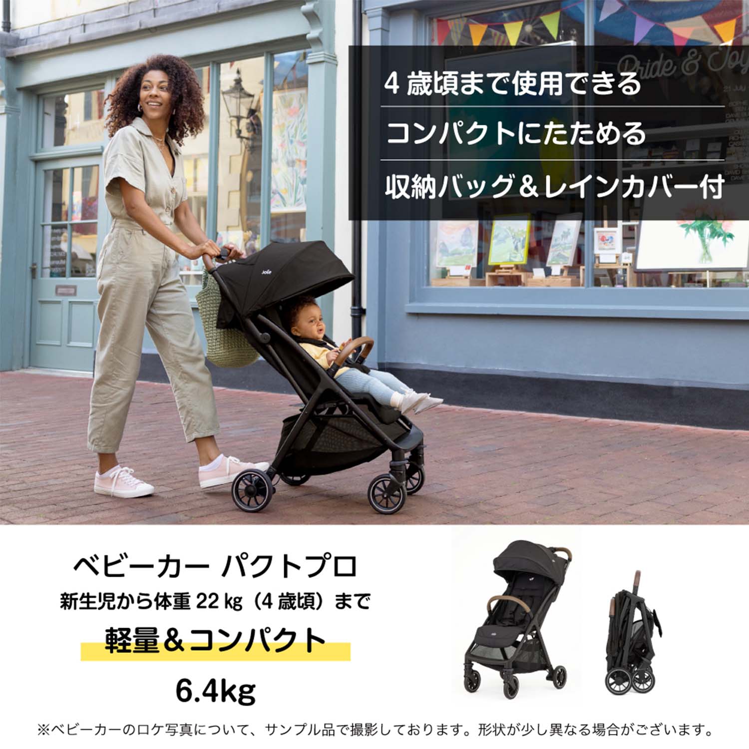 ジョイー Joie トラベルシステム パクトプロ ベビーカー + チャイルドシート 2点セット 41538 カトージ KATOJI