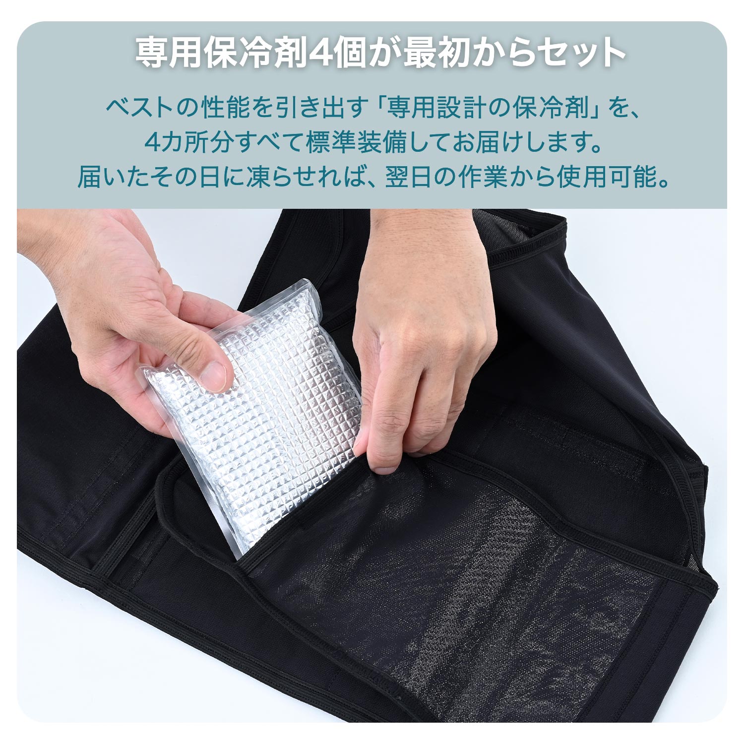 冷却ベスト 保冷剤4個セット フリーサイズ 男女兼用 メッシュ ブラック IV-F5＆IPV-155 山善 YAMAZEN