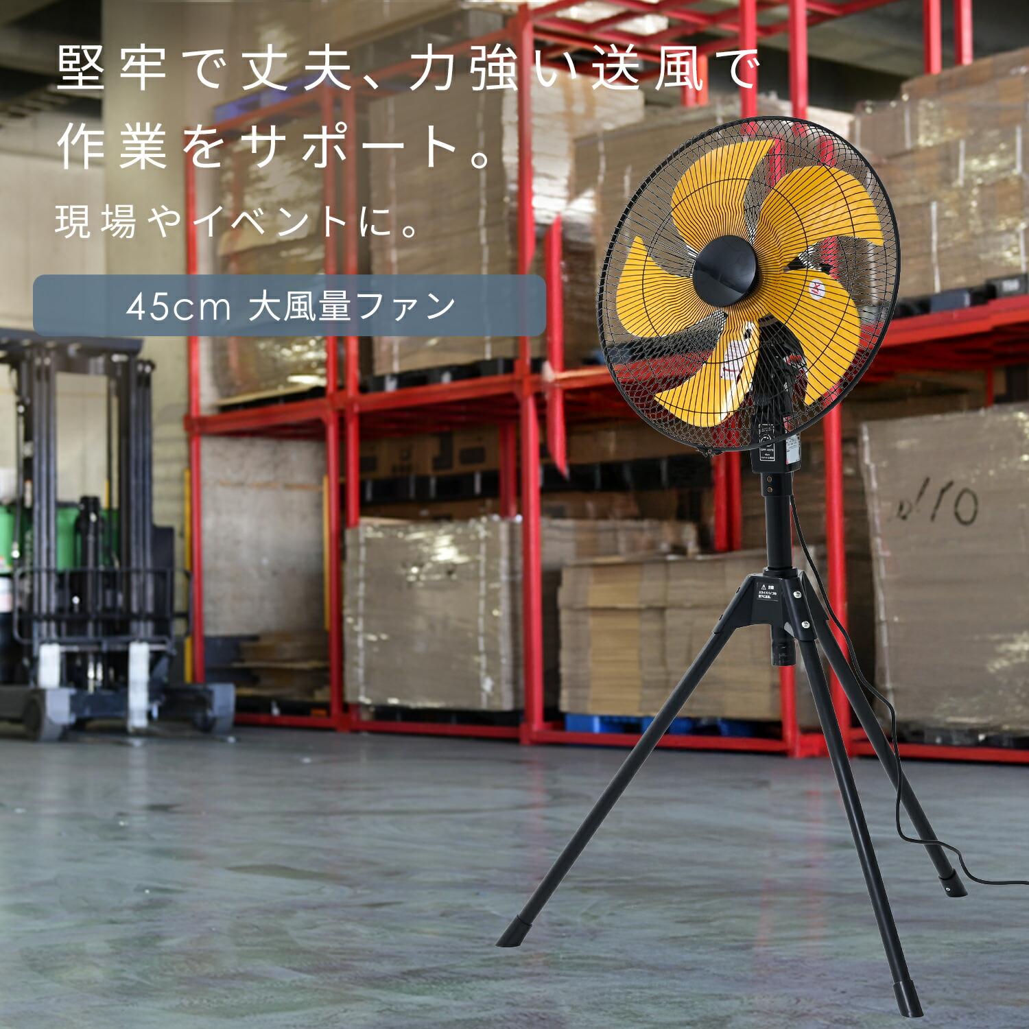 【10％オフクーポン対象】 工場扇 45cm 大風量 5枚羽根 三脚折り畳み収納 選べるオプション (ミストキット) OPF-45YB/MK-12SC ナカトミ NAKATOMI