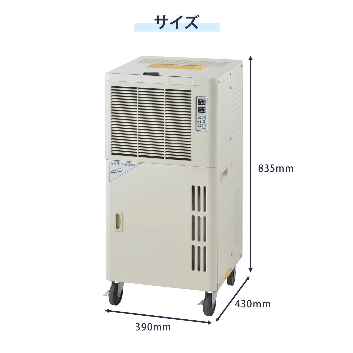 業務用 除湿機 除湿乾燥機 単相100V 全閉式 (除湿能力最大33L/ドレンタンク容量15L) DM-15C ナカトミ NAKATOMI