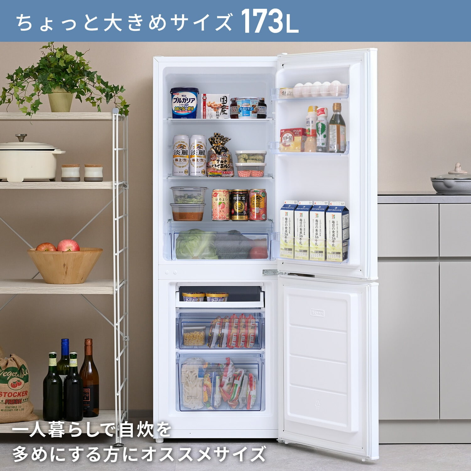 冷凍冷蔵庫 173L (冷蔵室121L/冷凍室52L) 2ドア 右開き YFR-D170(W) 山善 YAMAZEN