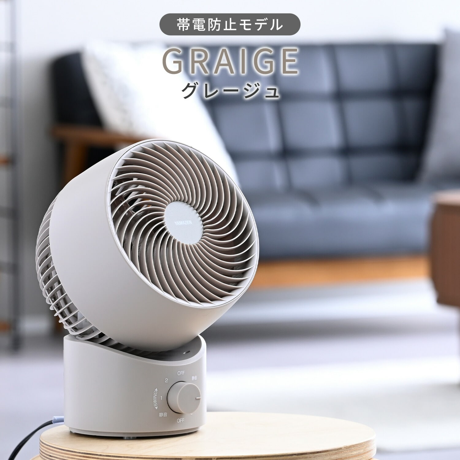 【10％オフクーポン対象】 洗える サーキュレーター 全分解 左右自動首振り 風量3段階 14畳まで YAS-AFKW15E/YAS-TBFKW15 山善 YAMAZEN