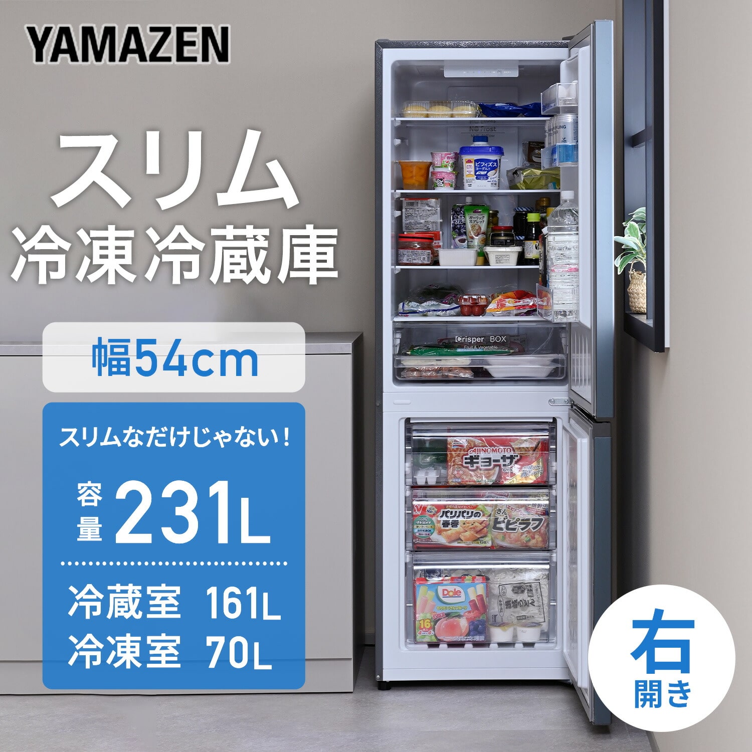 冷蔵庫 2ドア スリム 231L (冷蔵161L/冷凍70L) 配送設置込 設置無料 自動霜取り ZFR-F230 山善 YAMAZEN