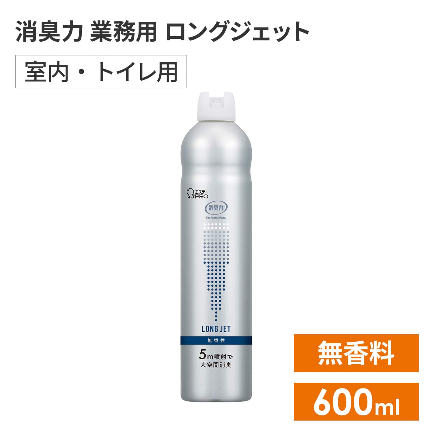 消臭力 業務用 室内 ロングジェット 600mL 無香性 日本製 エステーPRO