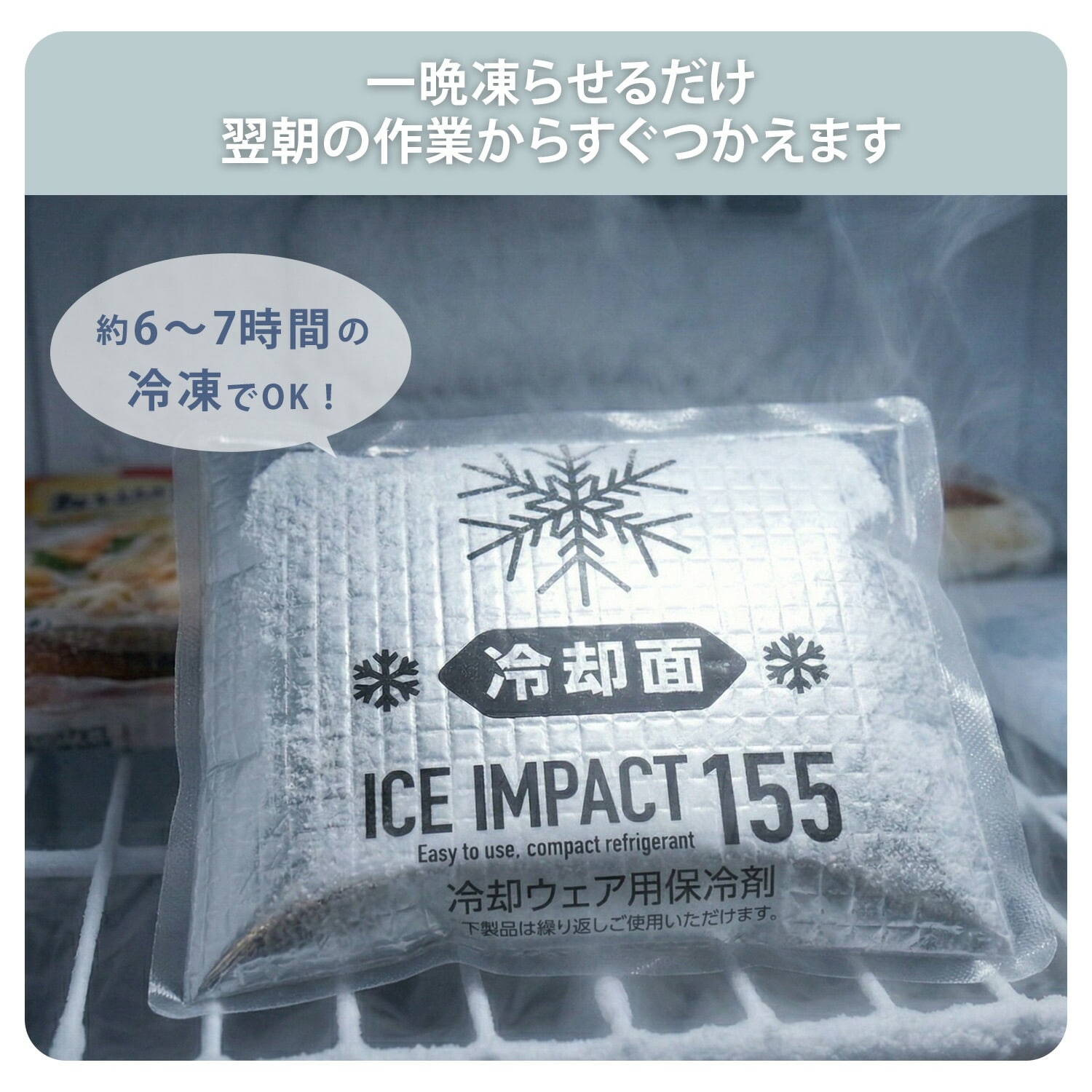 保冷剤ベスト用/ファン付きウェア用 保冷剤 IPV-155 山善 YAMAZEN