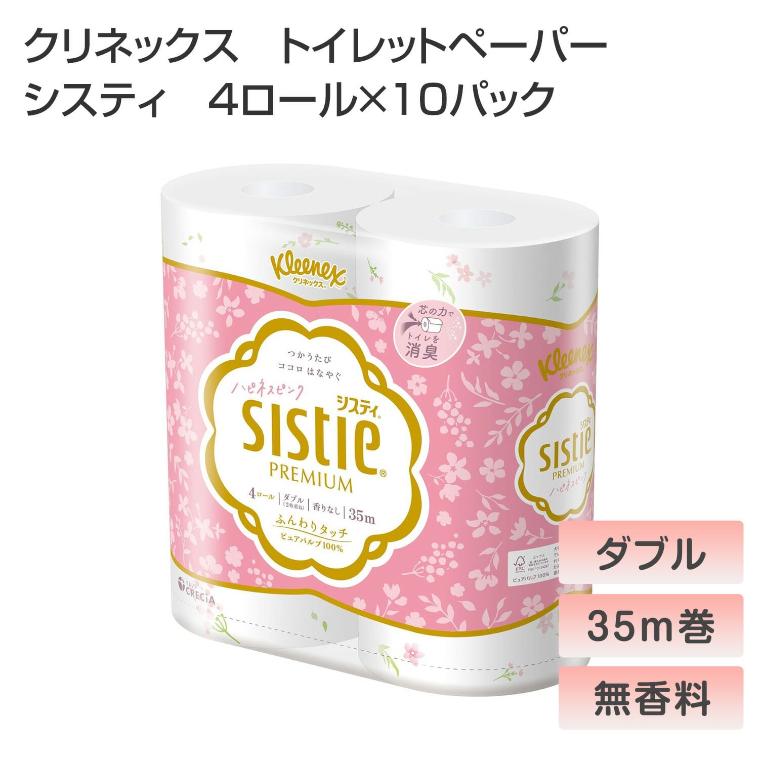 クリネックス トイレットペーパー システィ ダブル 無香料 4ロール×10パック(40ロール) ハピネスピンク 日本製紙クレシア