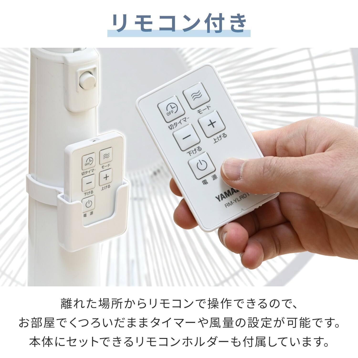 扇風機 DCモーター 30cm 風量7段階 左右首振り リモコン 切タイマー YLR-YD30E/YLR-YD301E 山善 YAMAZEN