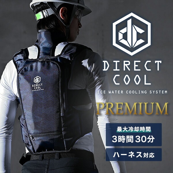 水冷服 水冷ベスト ダイレクトクール プレミアム フリーサイズ DC-Y1 ブルーカモ/ブラックカモ 山善 YAMAZEN