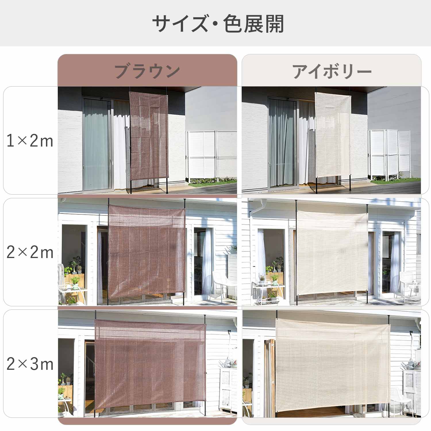 突っ張り目隠しサンシェード 足元すっきり 3サイズ(1×2m/2×2m/2×3m) SPSH-1020/SPSH-2020/SPSH-3020 山善 YAMAZEN