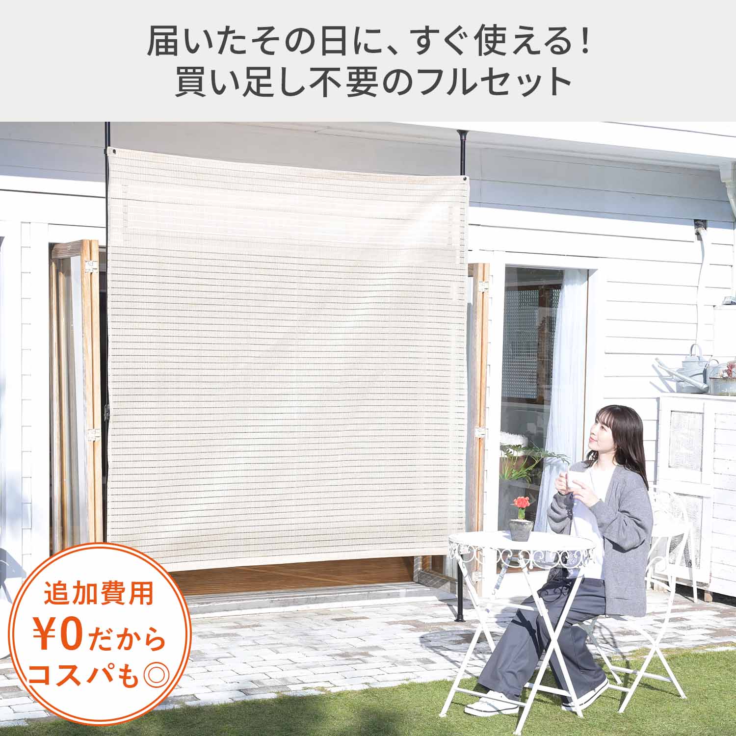 突っ張り目隠しサンシェード 足元すっきり 3サイズ(1×2m/2×2m/2×3m) SPSH-1020/SPSH-2020/SPSH-3020 山善 YAMAZEN