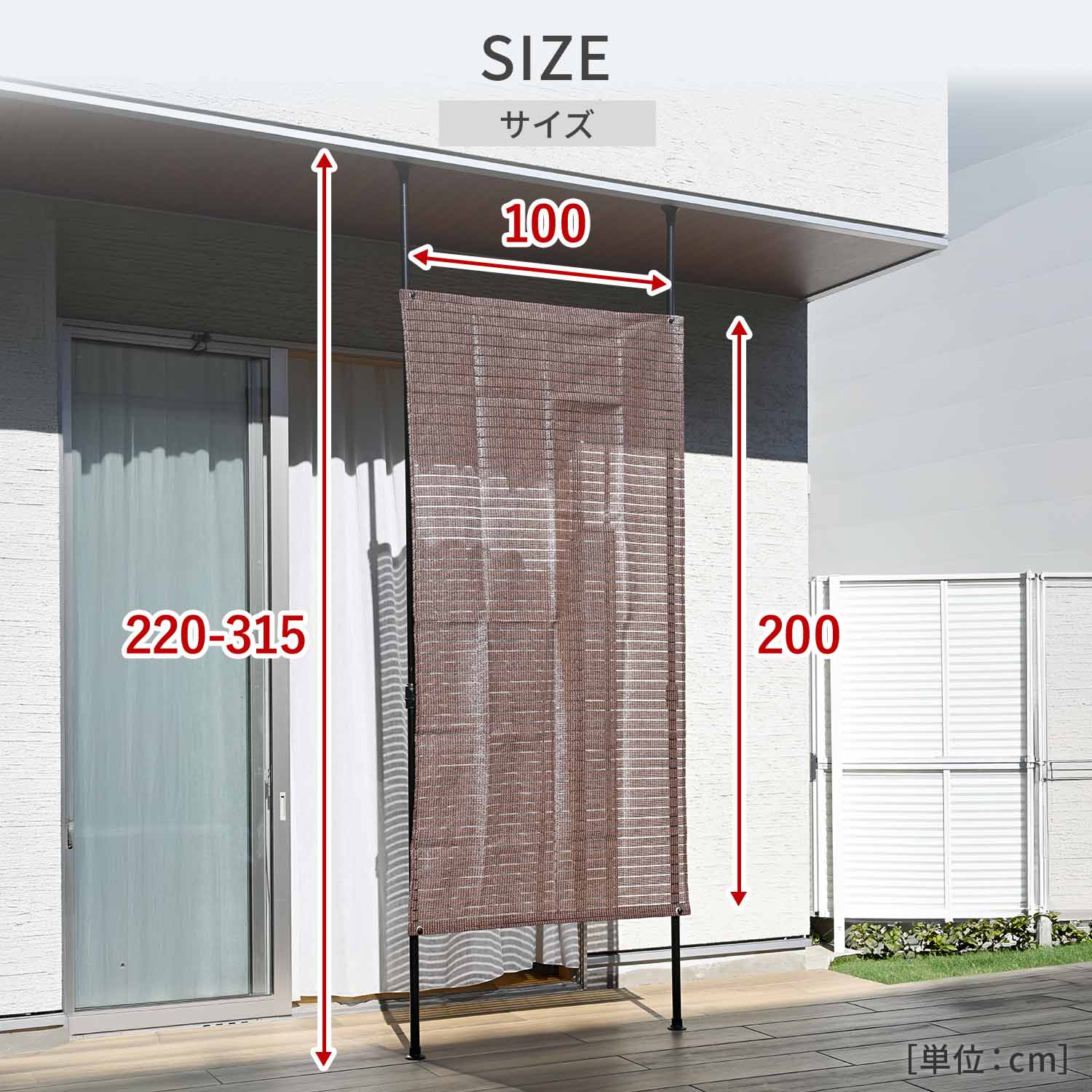 突っ張り目隠しサンシェード 足元すっきり 3サイズ(1×2m/2×2m/2×3m) SPSH-1020/SPSH-2020/SPSH-3020 山善 YAMAZEN
