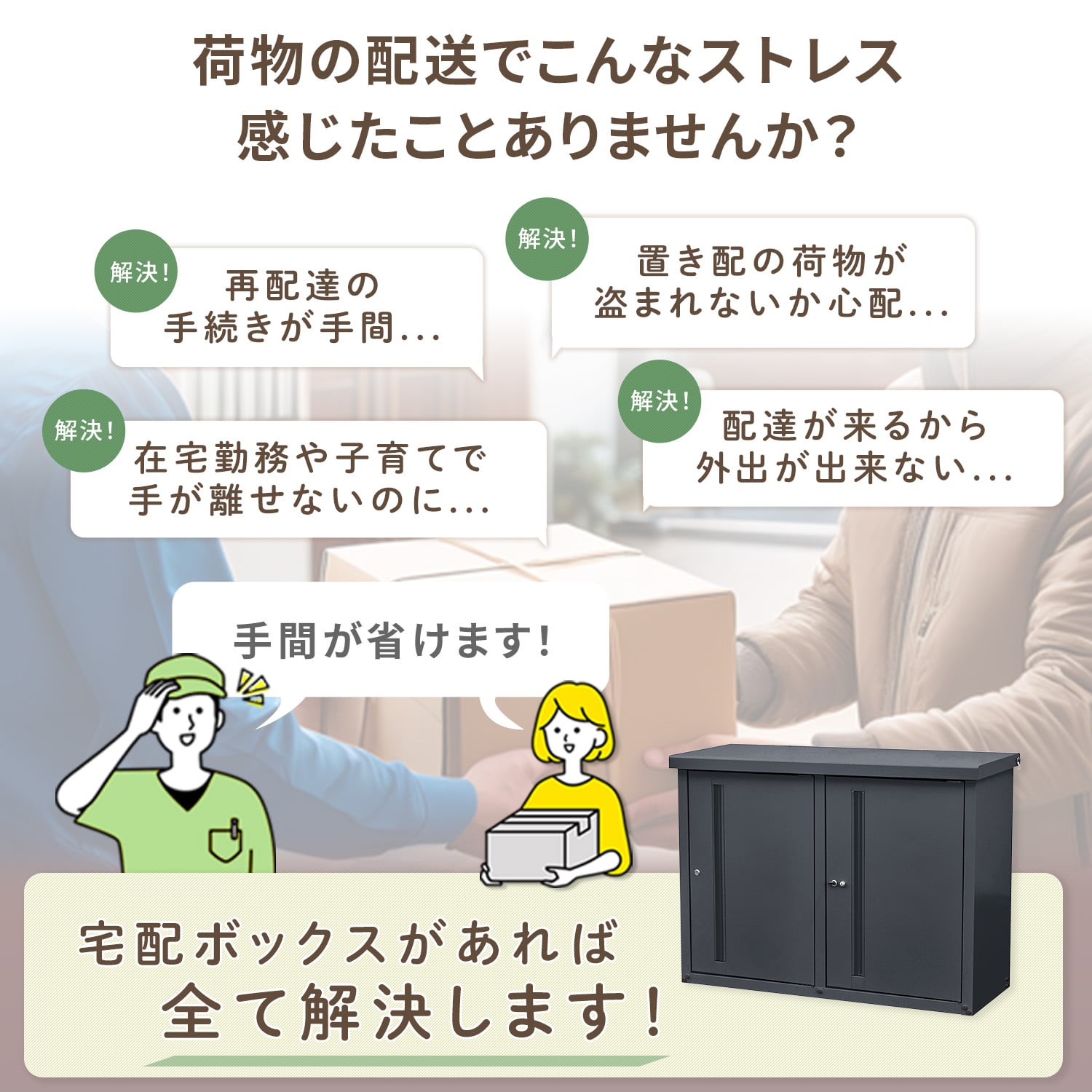 宅配ボックス 2way (宅配ロッカー/物置) 大容量 屋外 TSSB-0129 山善 YAMAZEN