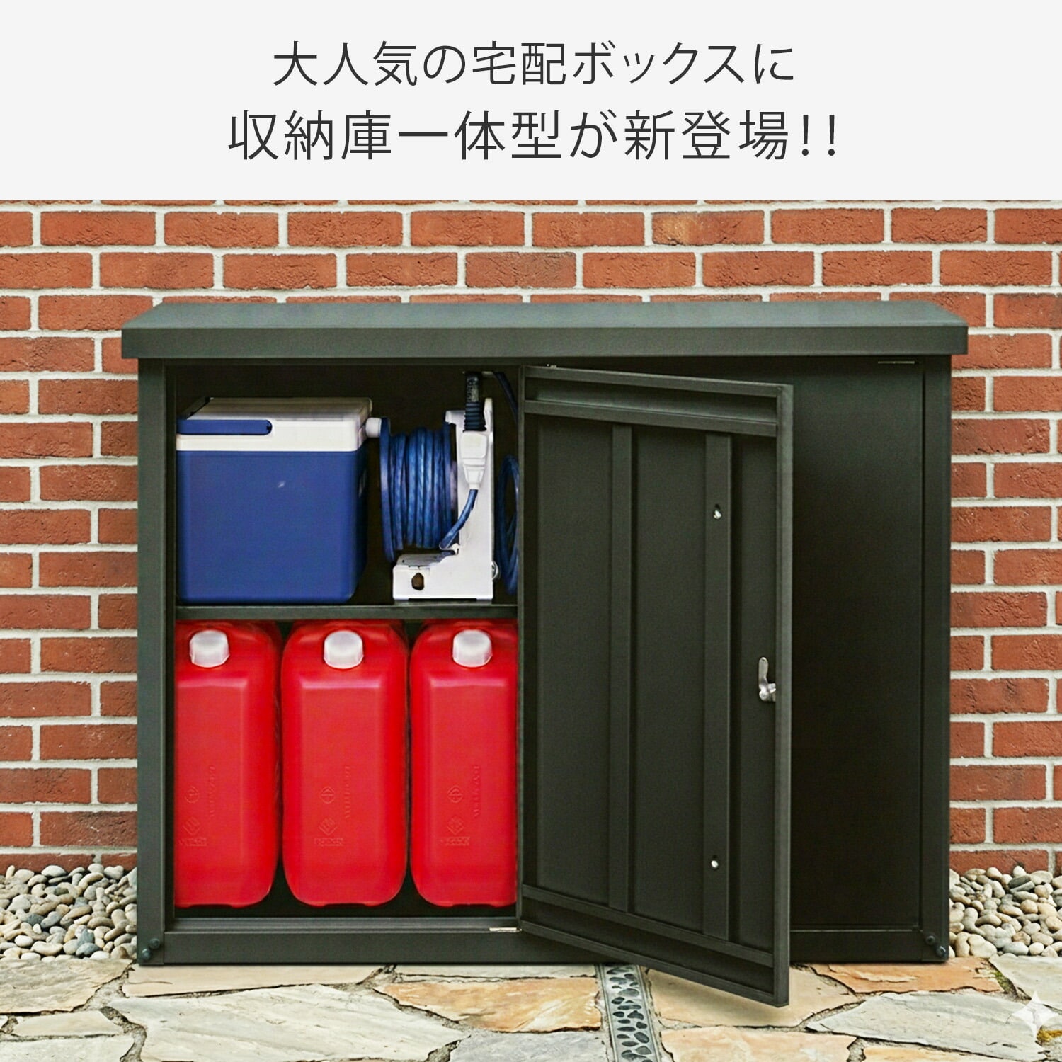 宅配ボックス 2way (宅配ロッカー/物置) 大容量 屋外 TSSB-0129 山善 YAMAZEN