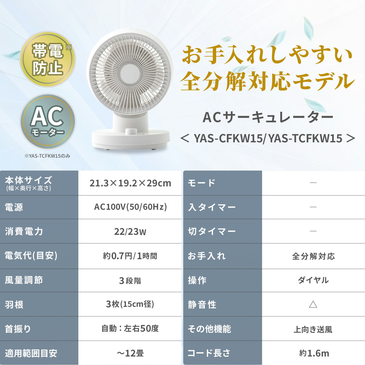 洗える サーキュレーター 全分解 15cm 左右首振り 風量3段階 12畳まで YAS-CFKW15/YAS-TCFKW15 山善 YAMAZEN