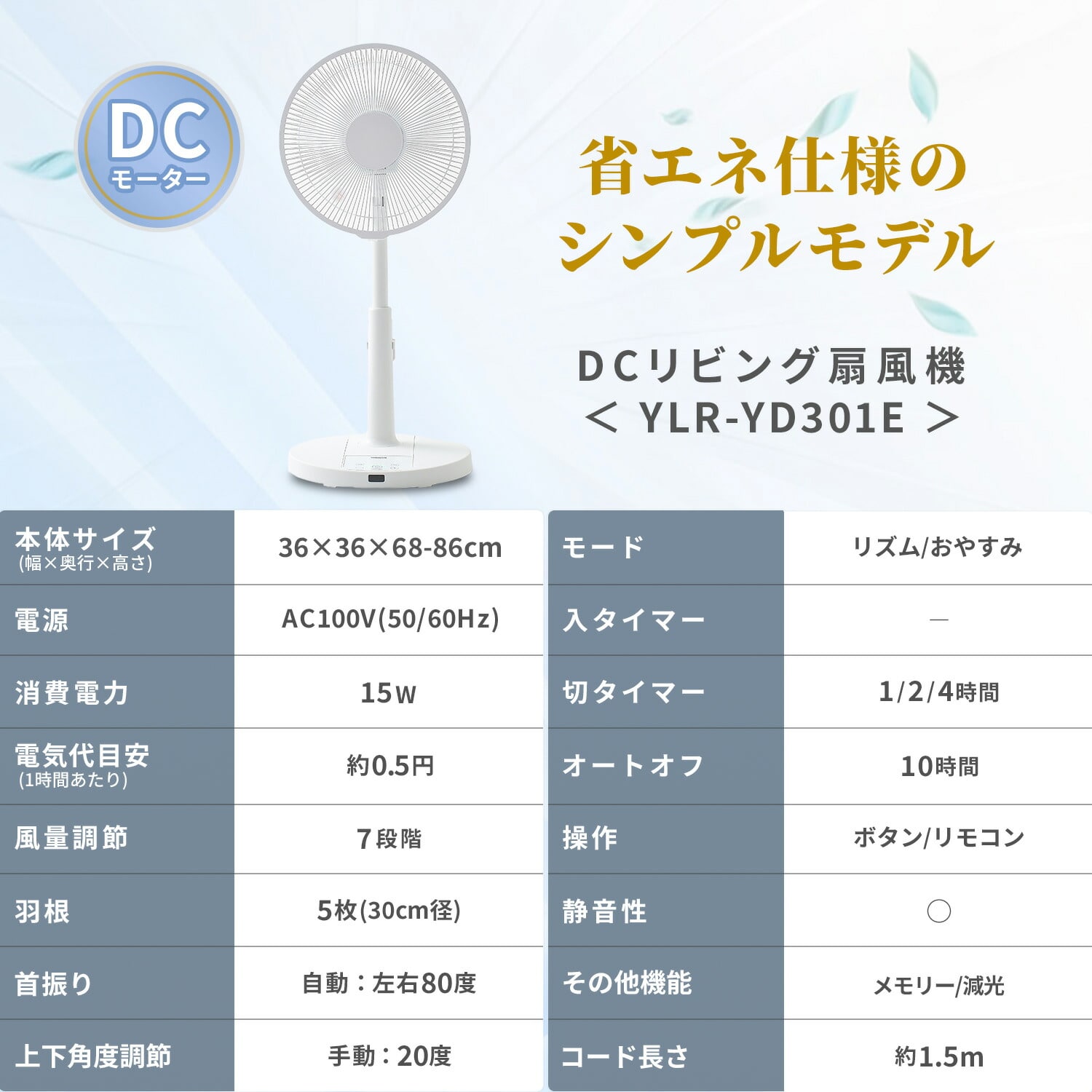扇風機 DCモーター 30cm 風量7段階 左右首振り 切タイマー リモコン YLR-YD301E 山善 YAMAZEN