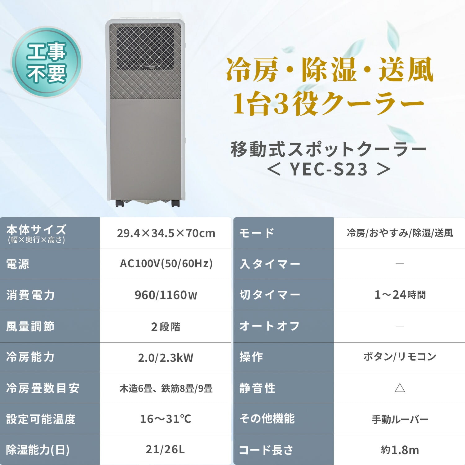移動式エアコン 工事不要 ～9畳 (冷房/除湿/送風) 除湿量26L 風量2段階調節 切タイマー リモコン付き 排熱ダクト付き YEC-S23(W) 山善 YAMAZEN