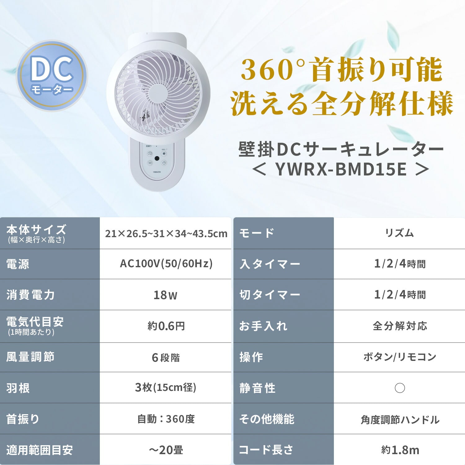 壁掛け 洗える サーキュレーター DC 360度首振り 山善 | 山善ビズコム