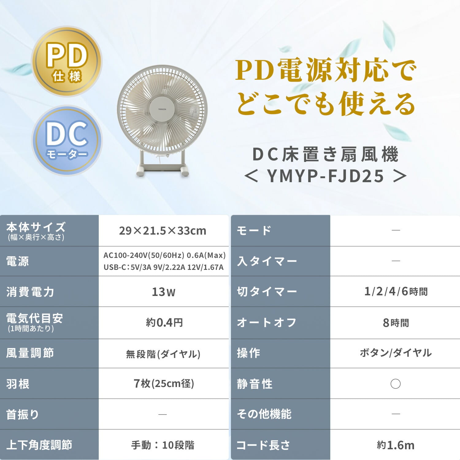 扇風機 DC 床置き式 PD対応 上下角度調節 10段階 風量無段階 ダイヤル式 切タイマー YMYP-FJD25(C) 山善 YAMAZEN