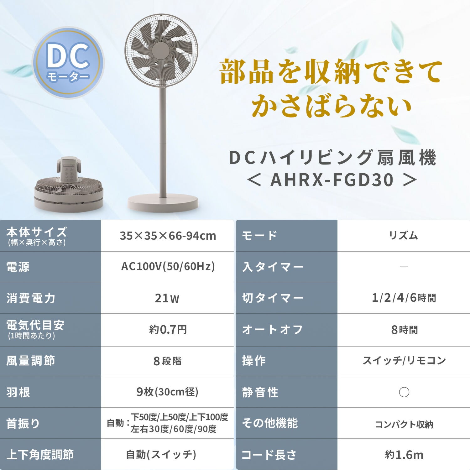 扇風機 DC 上下左右首振り 90度上向き 角度調節 切タイマー リモコン コンパクト収納 AHRX-FGD30(C) 山善 YAMAZEN