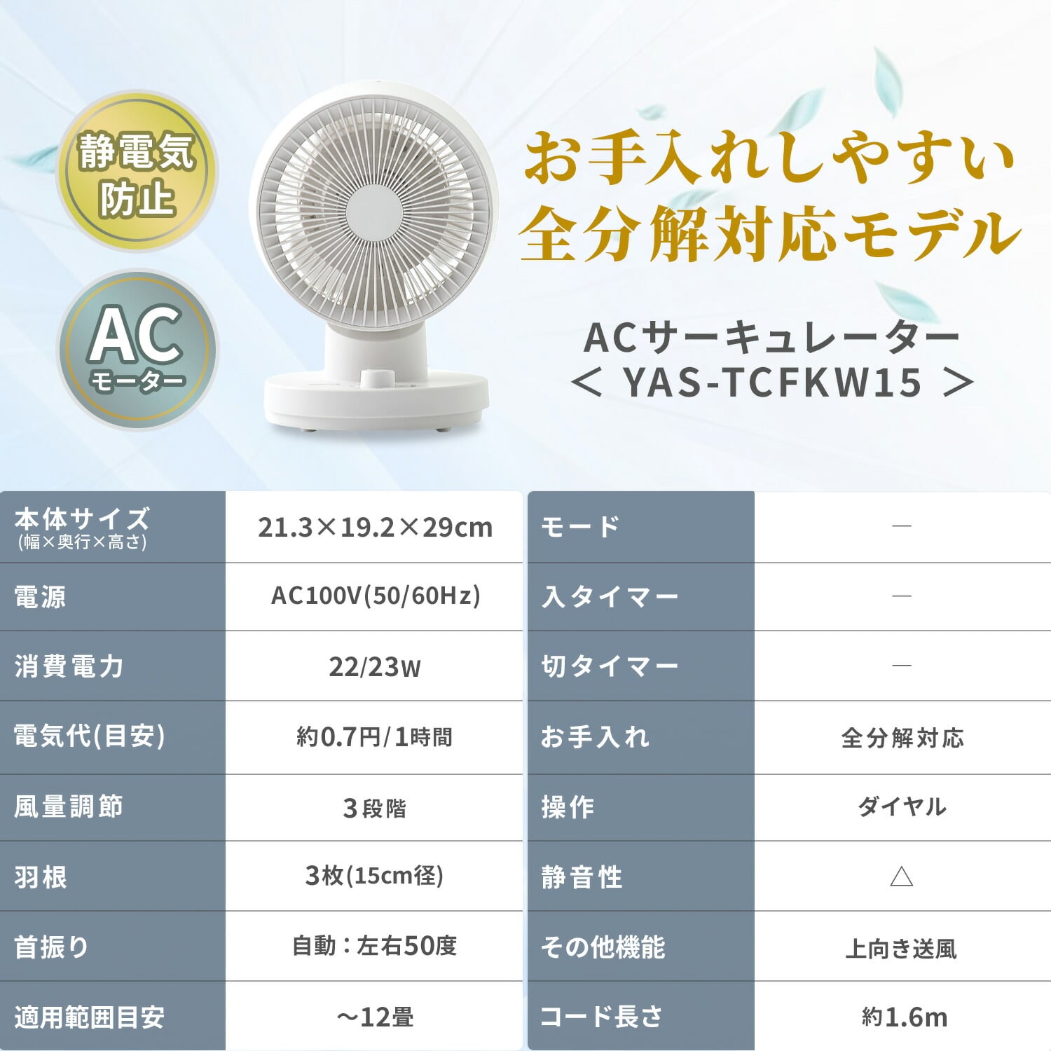 洗える サーキュレーター 全分解 左右首振り 90度上向き 風量3段階 静電気防止 12畳まで YAS-CFKW15/YAS-TCFKW15 山善 YAMAZEN