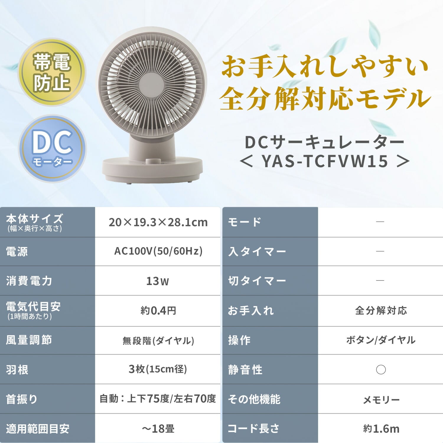 サーキュレーター DC 洗える ～18畳 全分解 上下左右首振り 帯電防止加工 無段階風量 YAS-TCFVW15(C) 山善 YAMAZEN