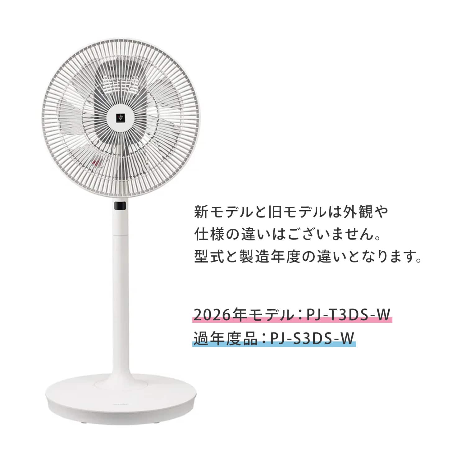 扇風機 DCモーター プラズマクラスター搭載 風量8段階 左右首振り 切タイマー付き PJ-T3DS-W シャープ SHARP