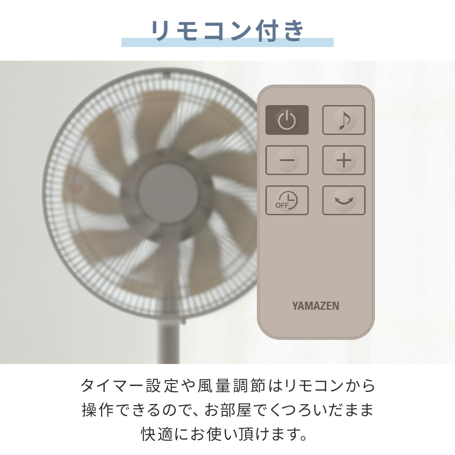 扇風機 DC 風量8段階 左右首振り 90度上向き リモコン 切タイマー AHX-FGD302(C) 山善 YAMAZEN