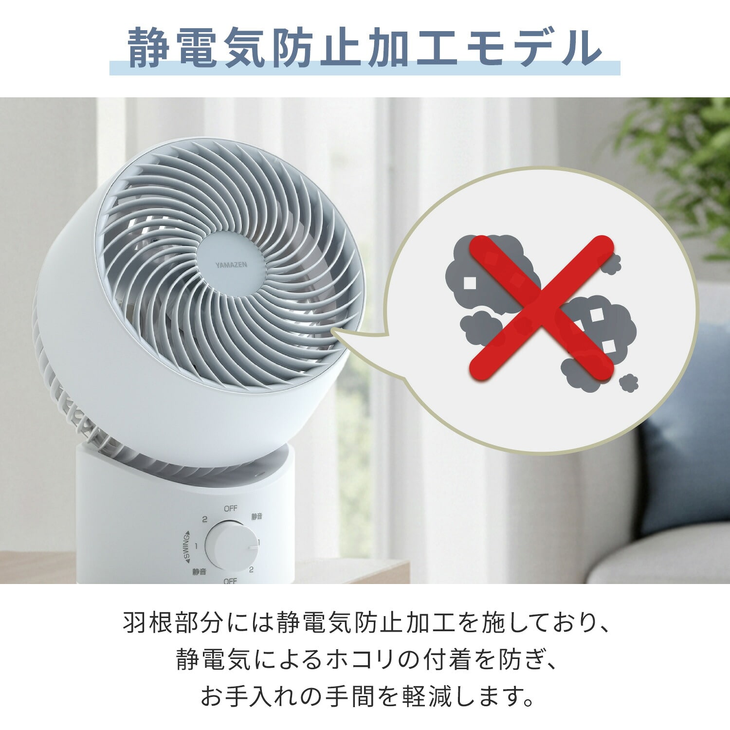 【10％オフクーポン対象】洗える サーキュレーター 全分解 風量3段階 左右自動首振り 静電気防止 90度上向き 14畳まで YAS-TBFKW15 山善 YAMAZEN