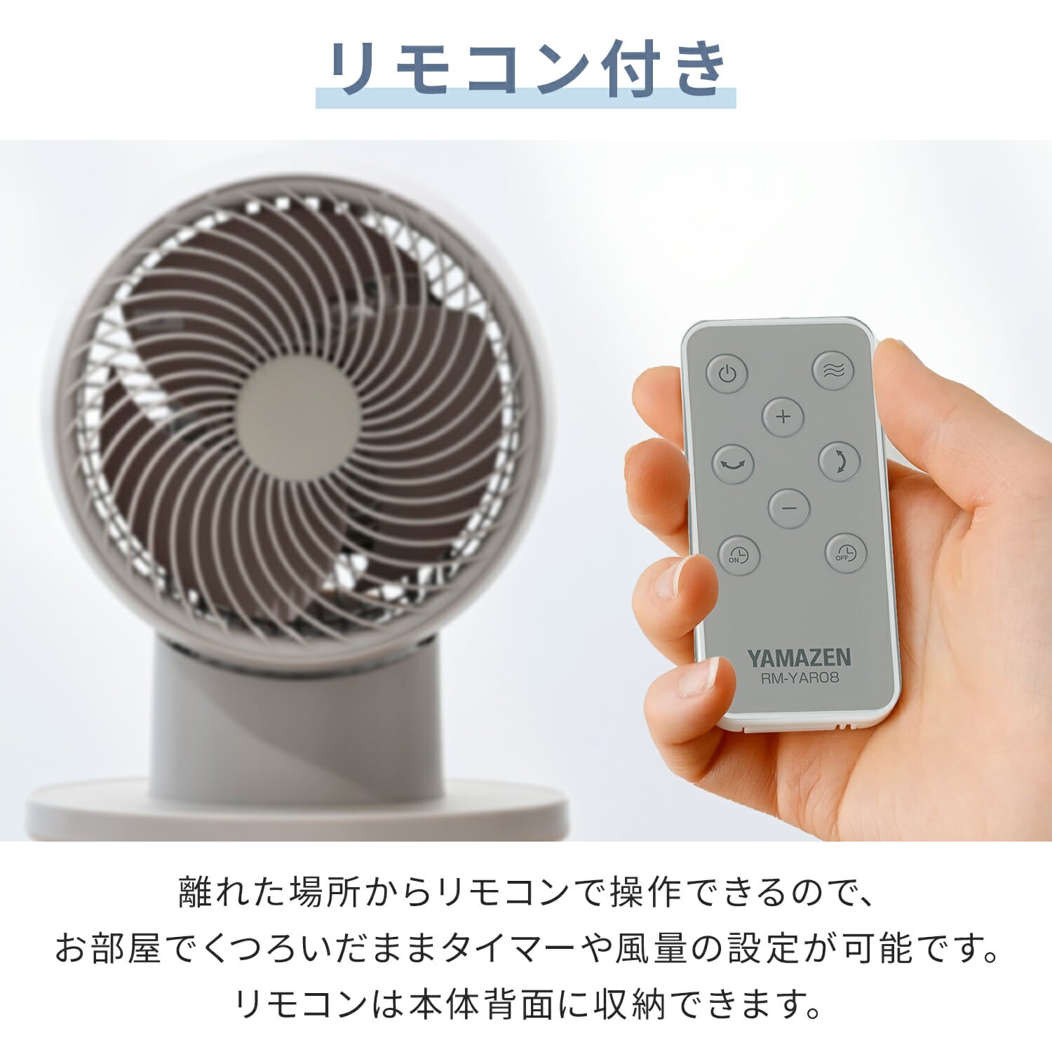 【10％オフクーポン対象】 サーキュレーター PD対応 上下左右首振り DCモーター ～20畳 リモコン 風量7段階 お手入れ簡単 YARP-QD15/YAR-TQD15E 山善 YAMAZEN