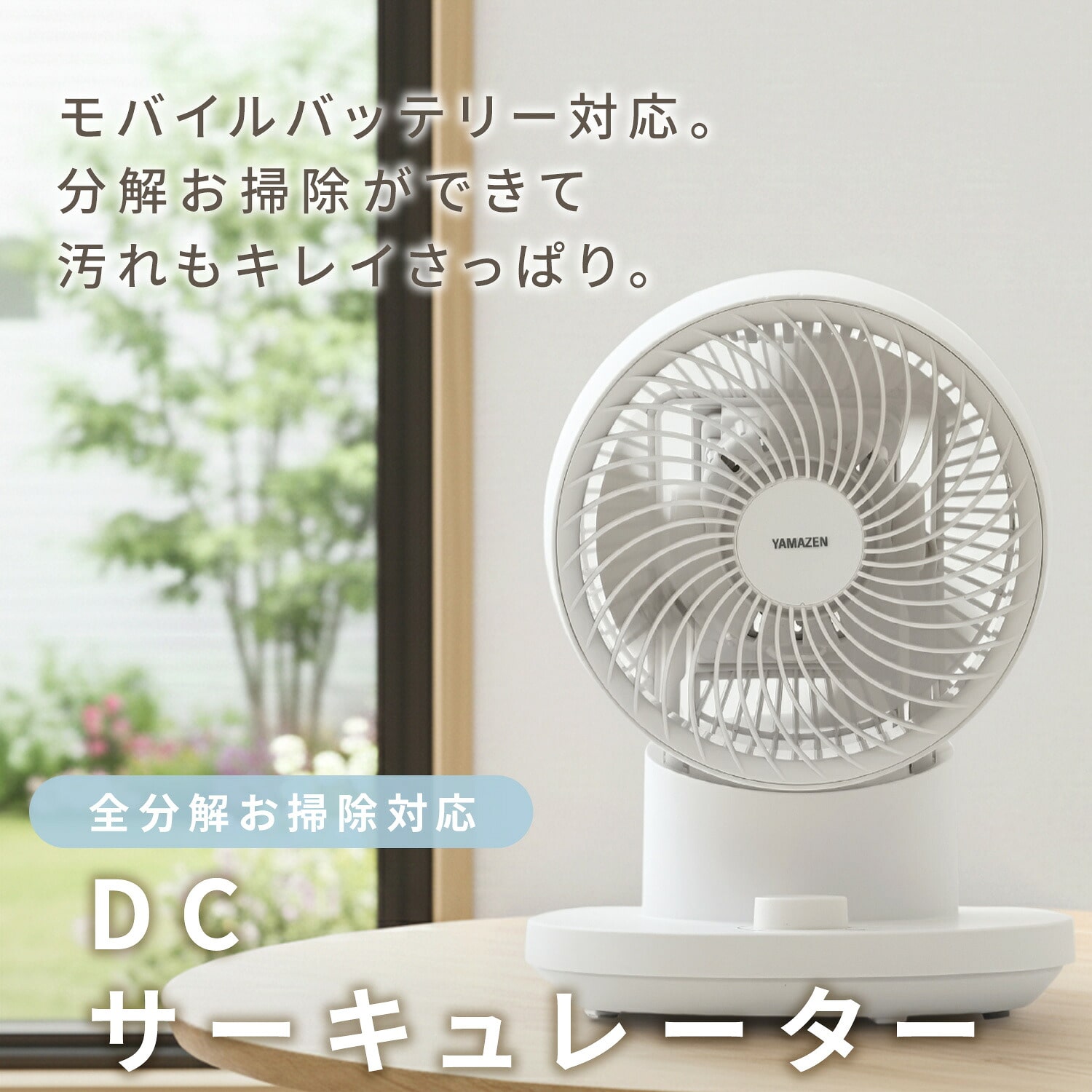 サーキュレーター PD対応 DCモーター ～18畳 洗える 左右首振り 90度上向き風量無段階 ダイヤル調節 YASP-GJD15(W) 山善 YAMAZEN