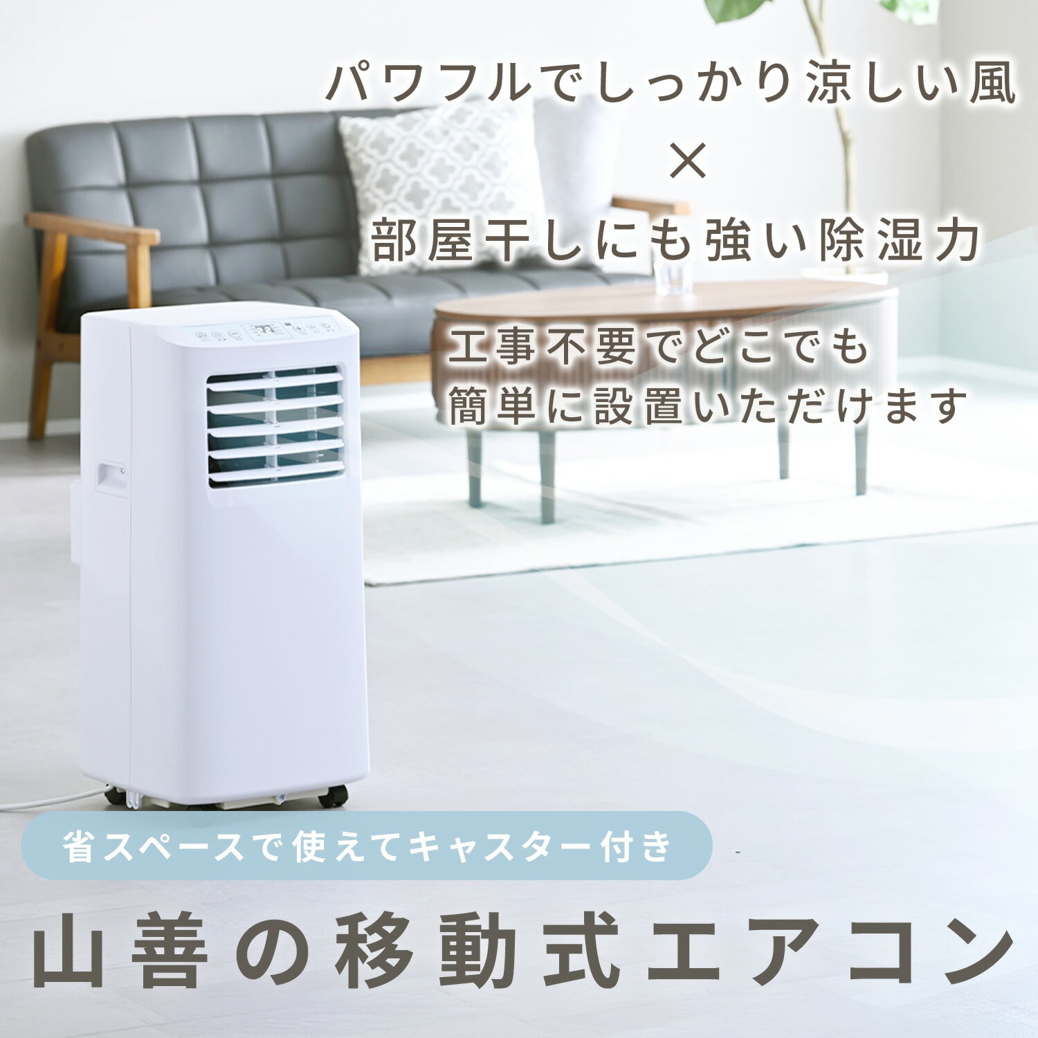 移動式エアコン 工事不要 ～7畳 (冷房/除湿/送風) 除湿量16L 風量2段階調節 切タイマー リモコン付き 排熱ダクト付き YEC-T16 山善 YAMAZEN