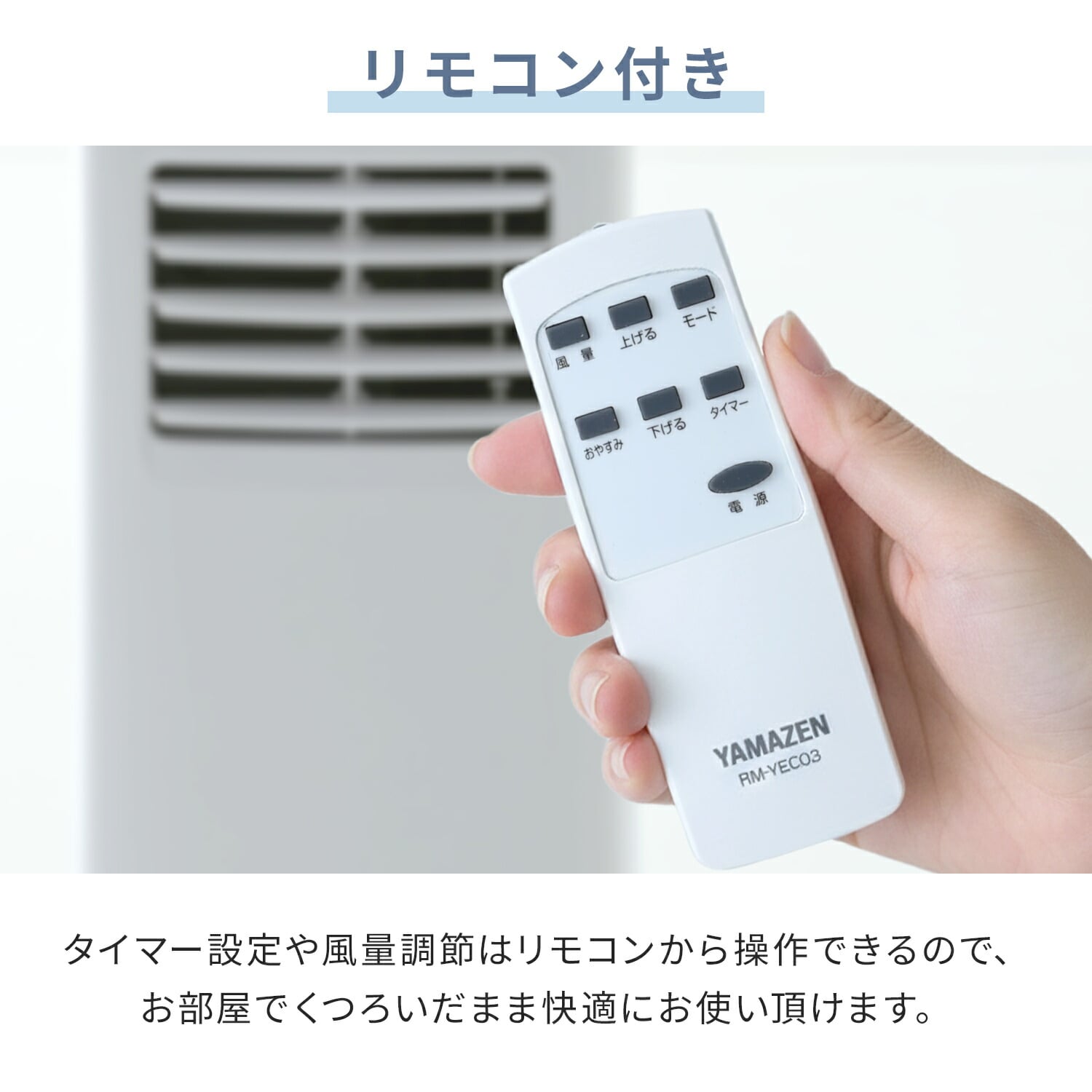 移動式エアコン 工事不要 ～7畳 (冷房/除湿/送風) 除湿量16L 風量2段階調節 切タイマー リモコン付き 排熱ダクト付き YEC-T16 山善 YAMAZEN