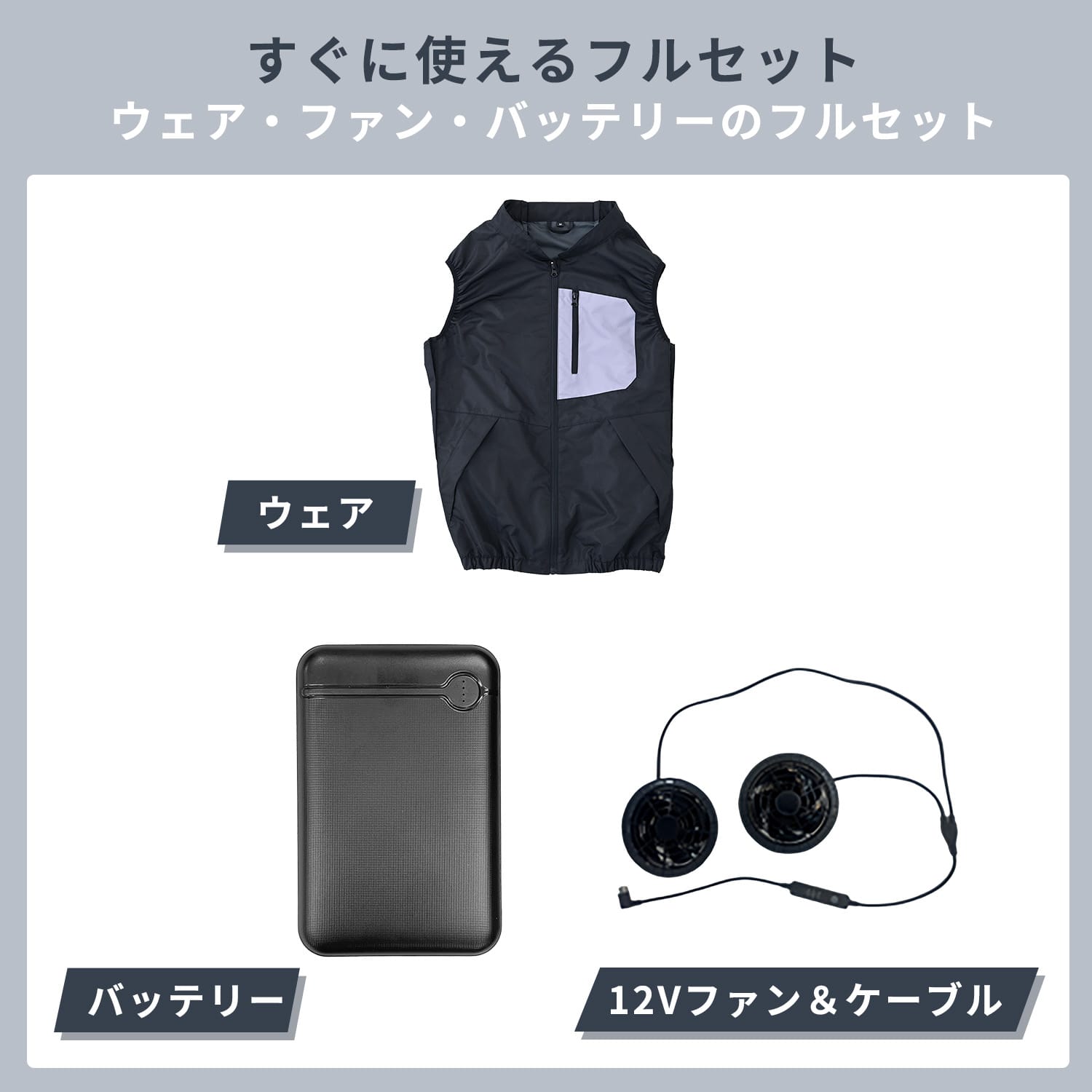ファン付きウェア ファン 付き作業着 KAZEfit カゼフィット バッテリー付き フルセット 12V/5000mAh KF6CVPD 山善 YAMAZEN