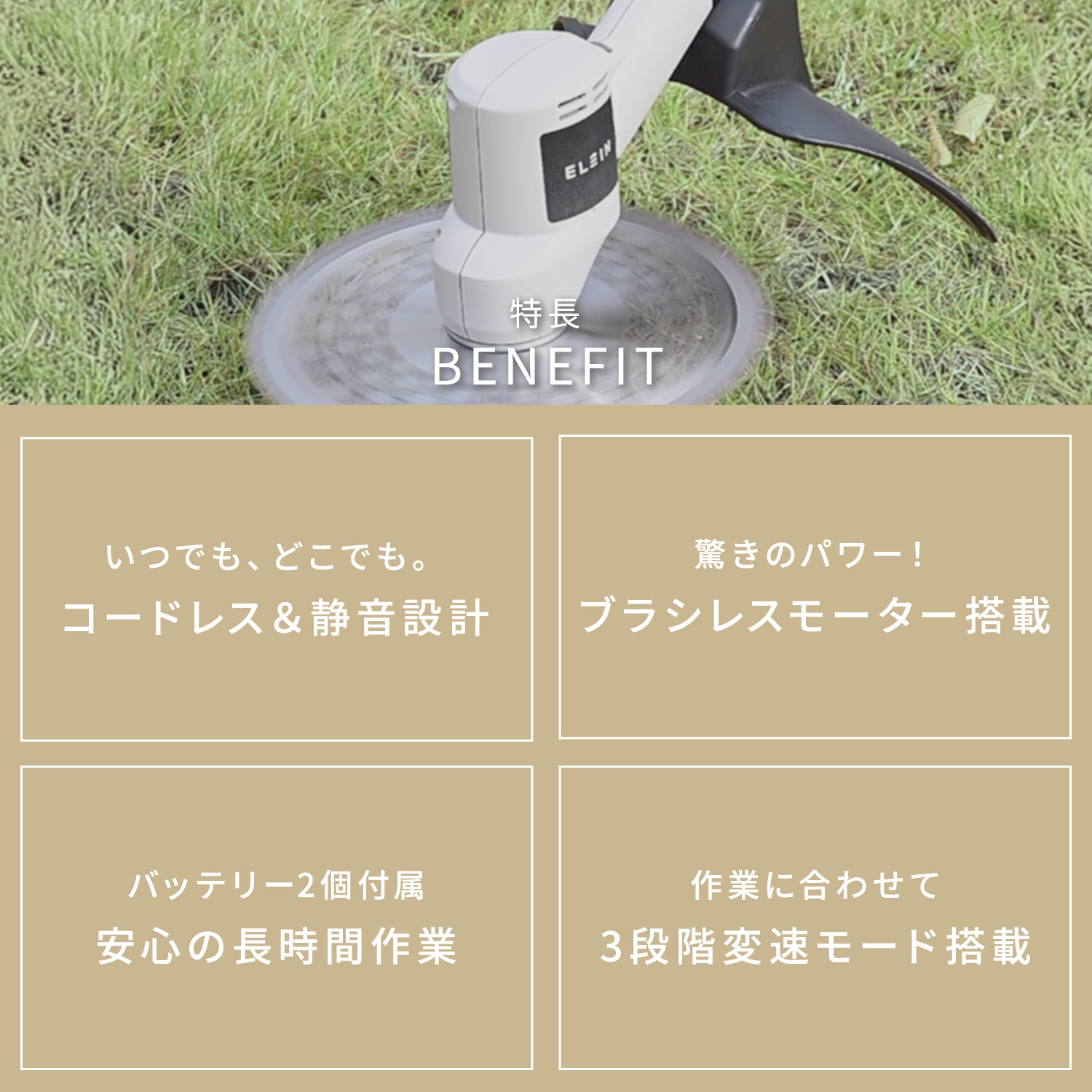 草刈り機 充電式 刈払機 18V 2.5Ah バッテリー2個付属 USB充電 軽量 ブラシレスモーター BBC-1825 山善 YAMAZEN エレイン ELEIN