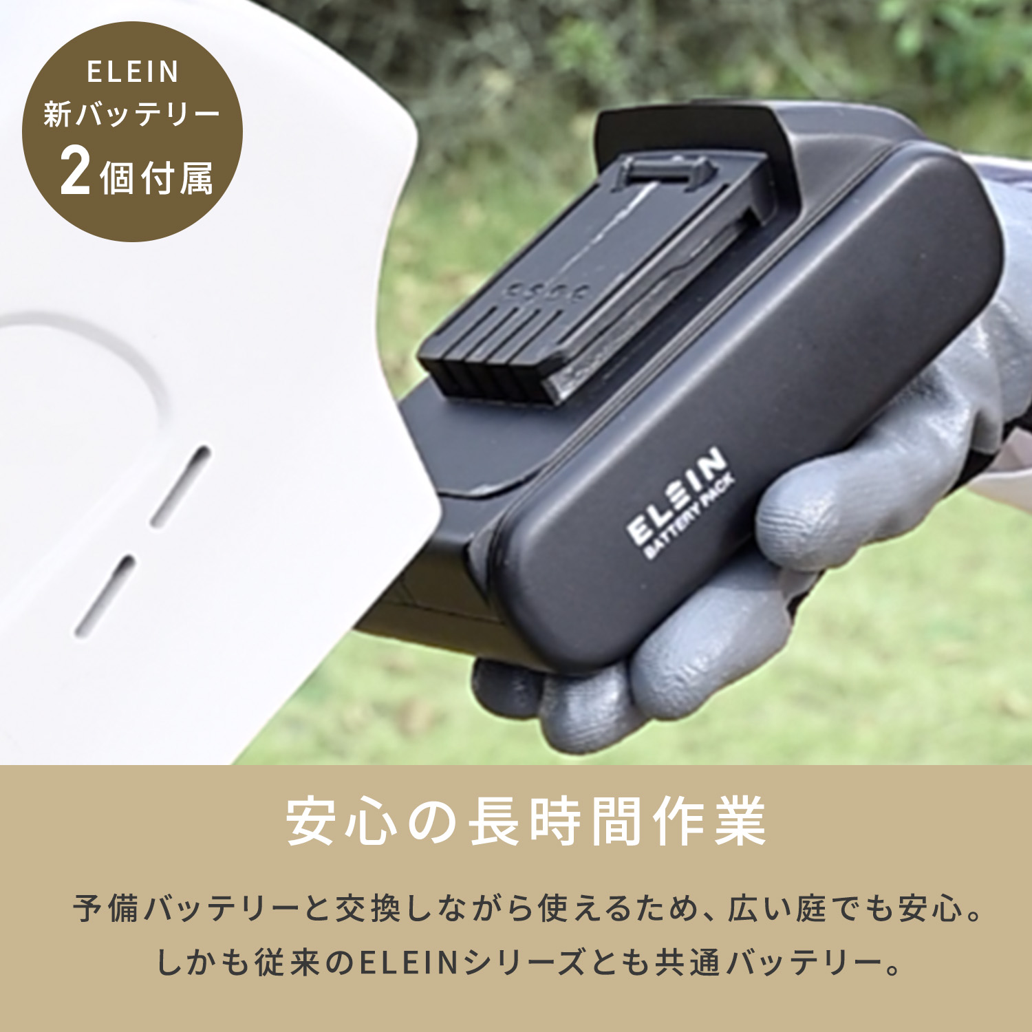 草刈り機 充電式 刈払機 18V 2.5Ah バッテリー2個付属 USB充電 軽量 ブラシレスモーター BBC-1825 山善 YAMAZEN エレイン ELEIN