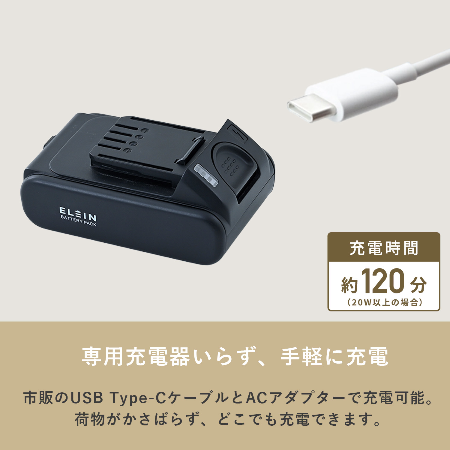 リチウムイオンバッテリー USB充電タイプ 18V 2.5Ah Type-C 専用充電器不要 充電時間120分 EBP-1825 山善 YAMAZEN ELEIN エレイン