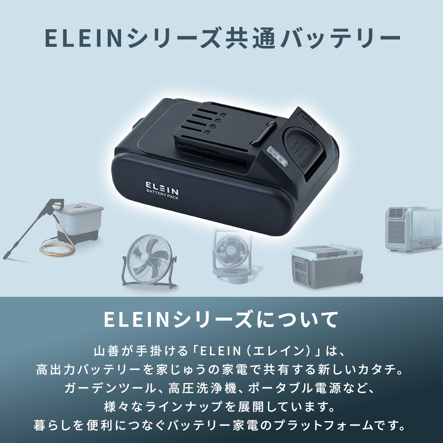 リチウムイオンバッテリー USB充電タイプ 18V 2.5Ah Type-C 専用充電器不要 充電時間120分 EBP-1825 山善 YAMAZEN ELEIN エレイン