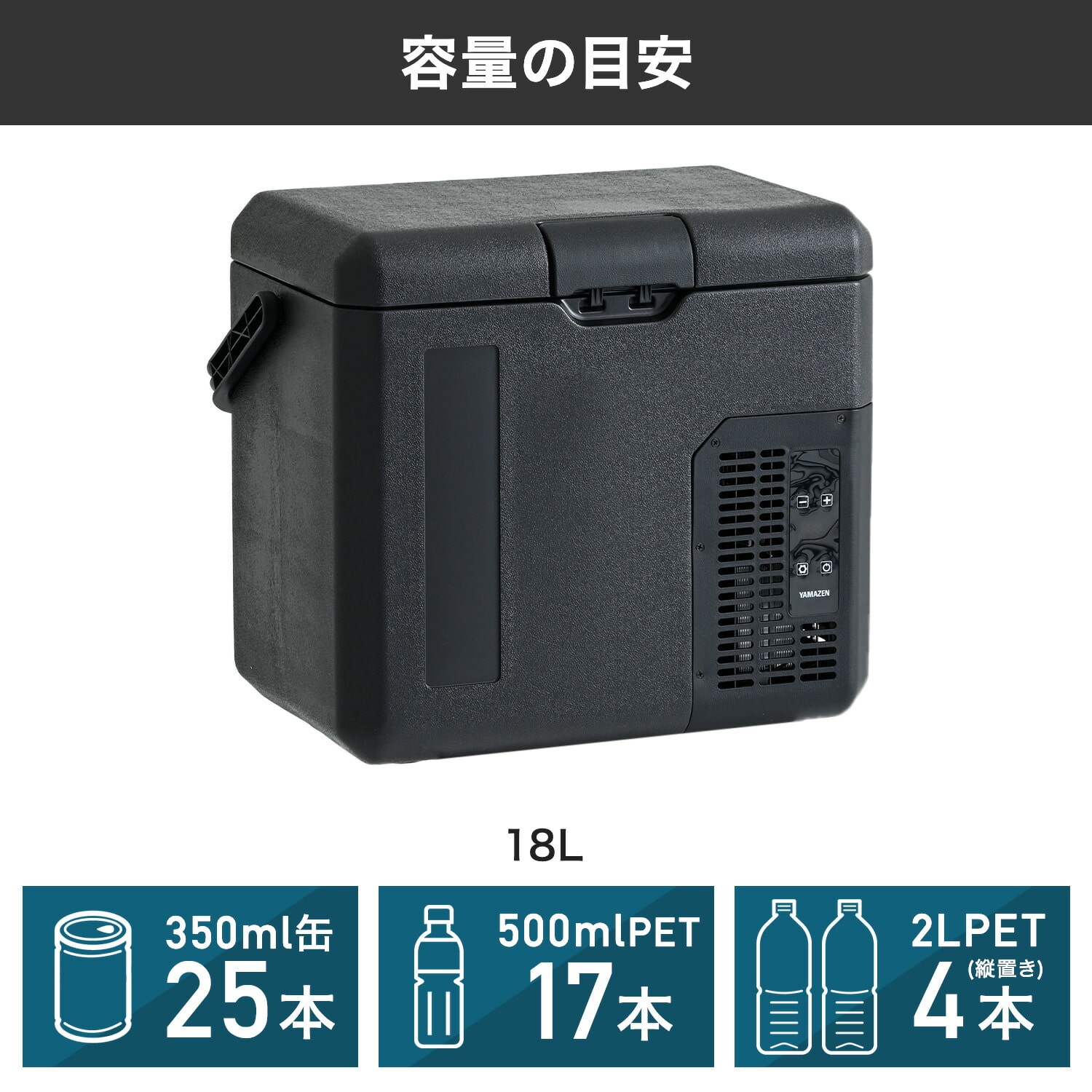 ポータブル冷蔵庫 ポータブル冷凍庫 18L AC/DC電源 コンプレッサー式 急速冷凍対応 -18～20度 YFR-AC18H(B) 山善 YAMAZEN