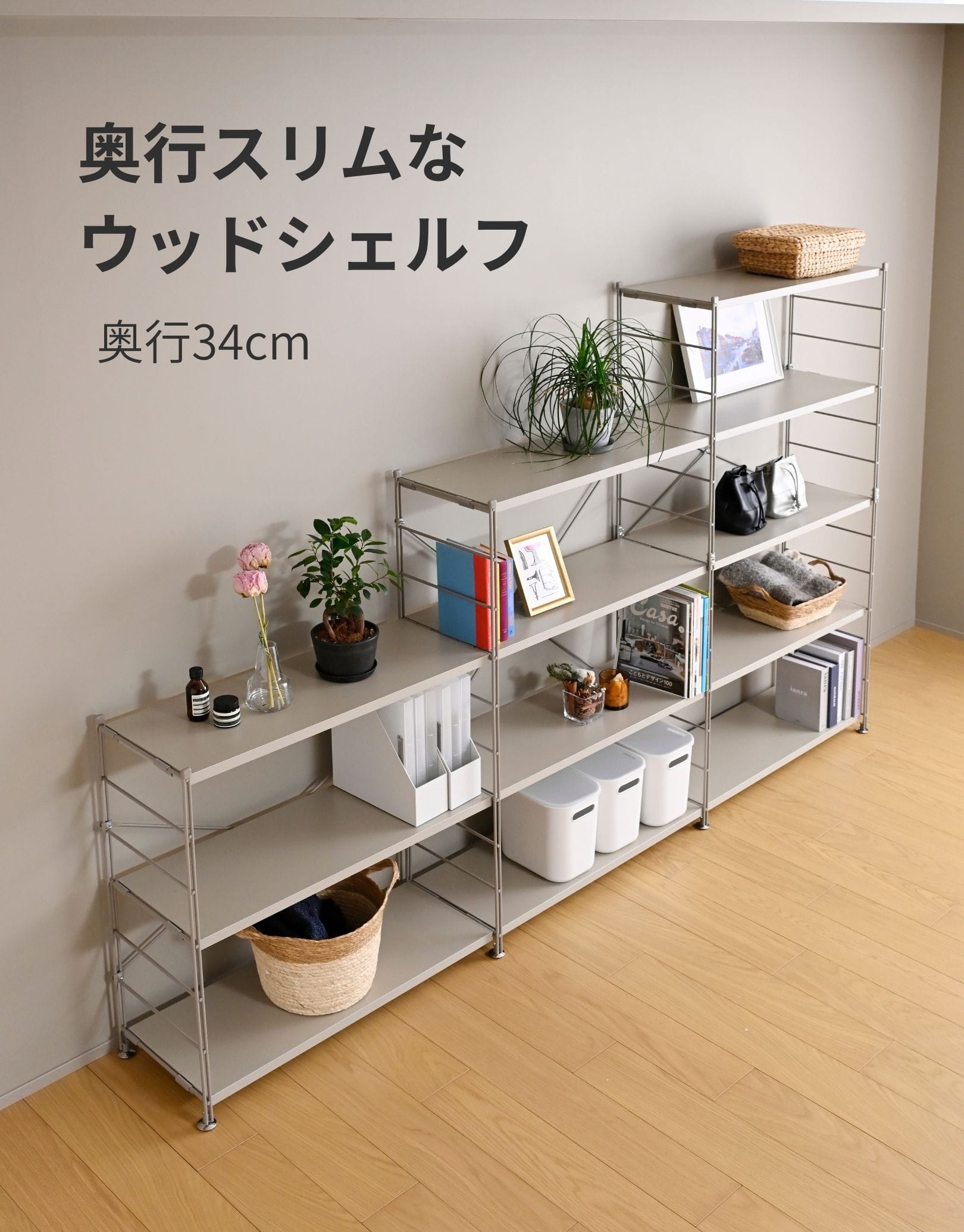 キッチンラック ウッドシェルフ 奥行スリム 木製棚板 3/4/5段 幅65/85.5 奥行34 高さ85/123.5/161cm 山善 YAMAZEN