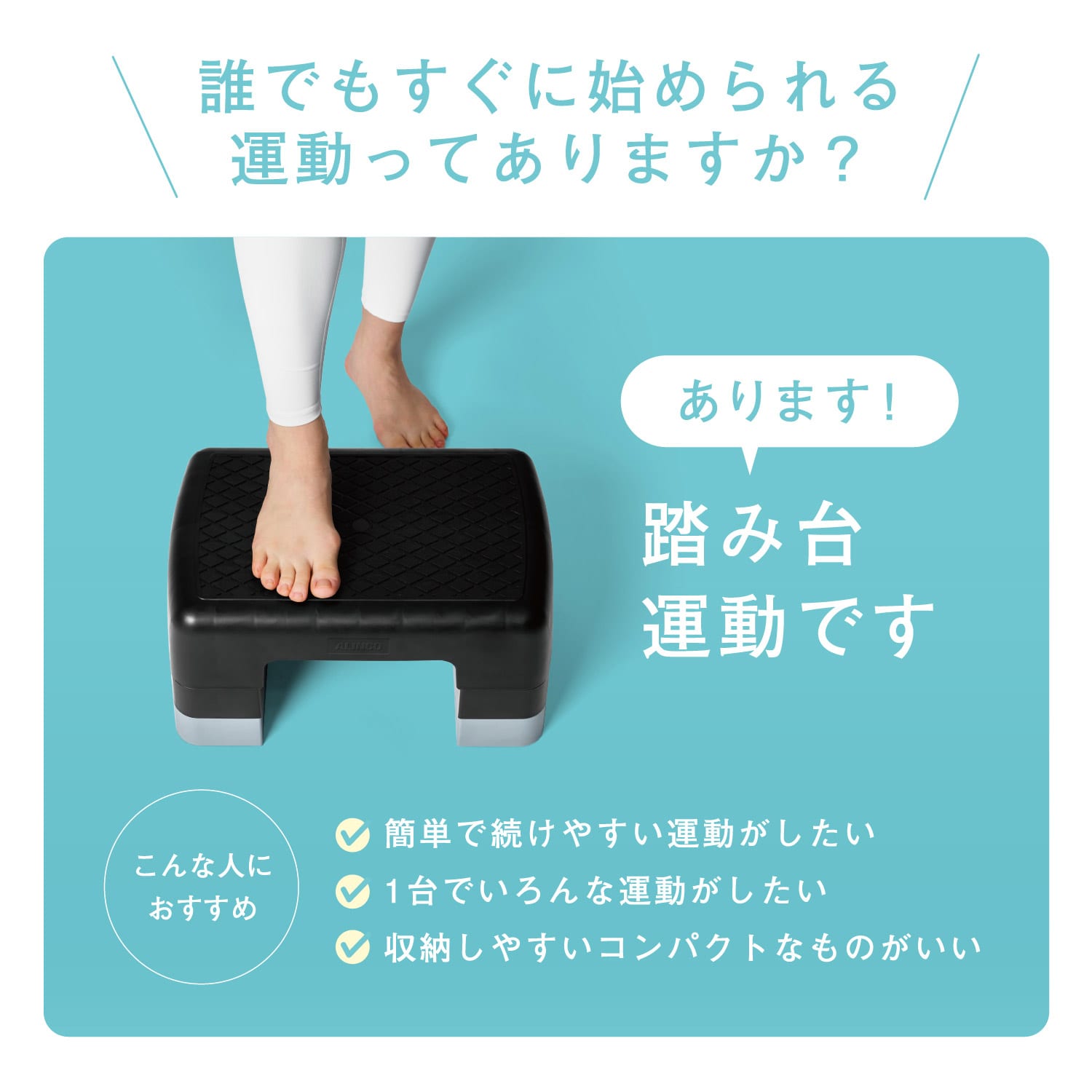 踏み台 踏み台昇降 高さ3段階 EXG250 アルインコ ALINCO