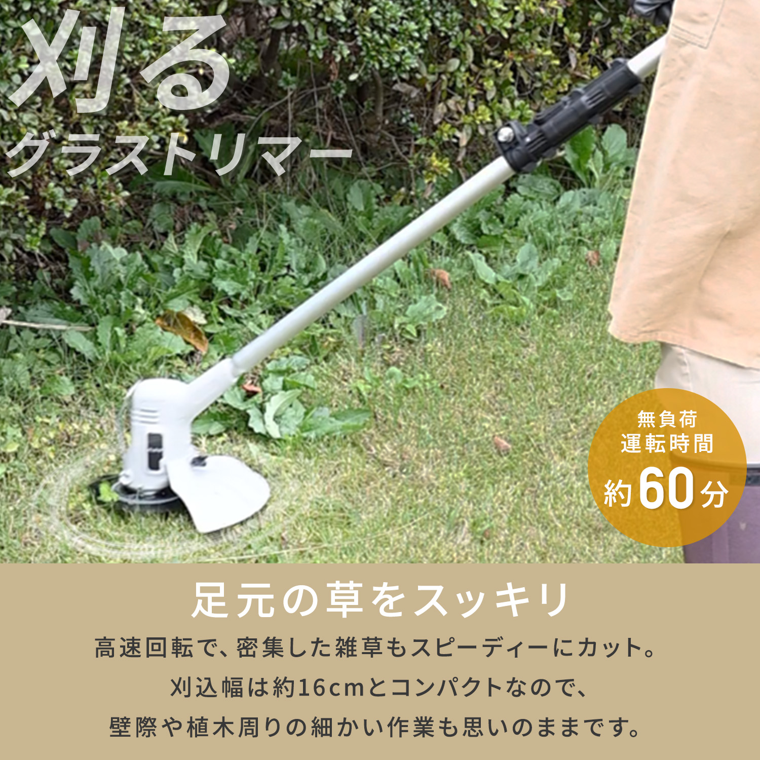 草刈り機 充電式 USB充電 Type-C 18V 2.5Ah バッテリー式 1台2役/3役 コードレス 静音 GC-1825 山善 YAMAZEN エレイン ELEIN