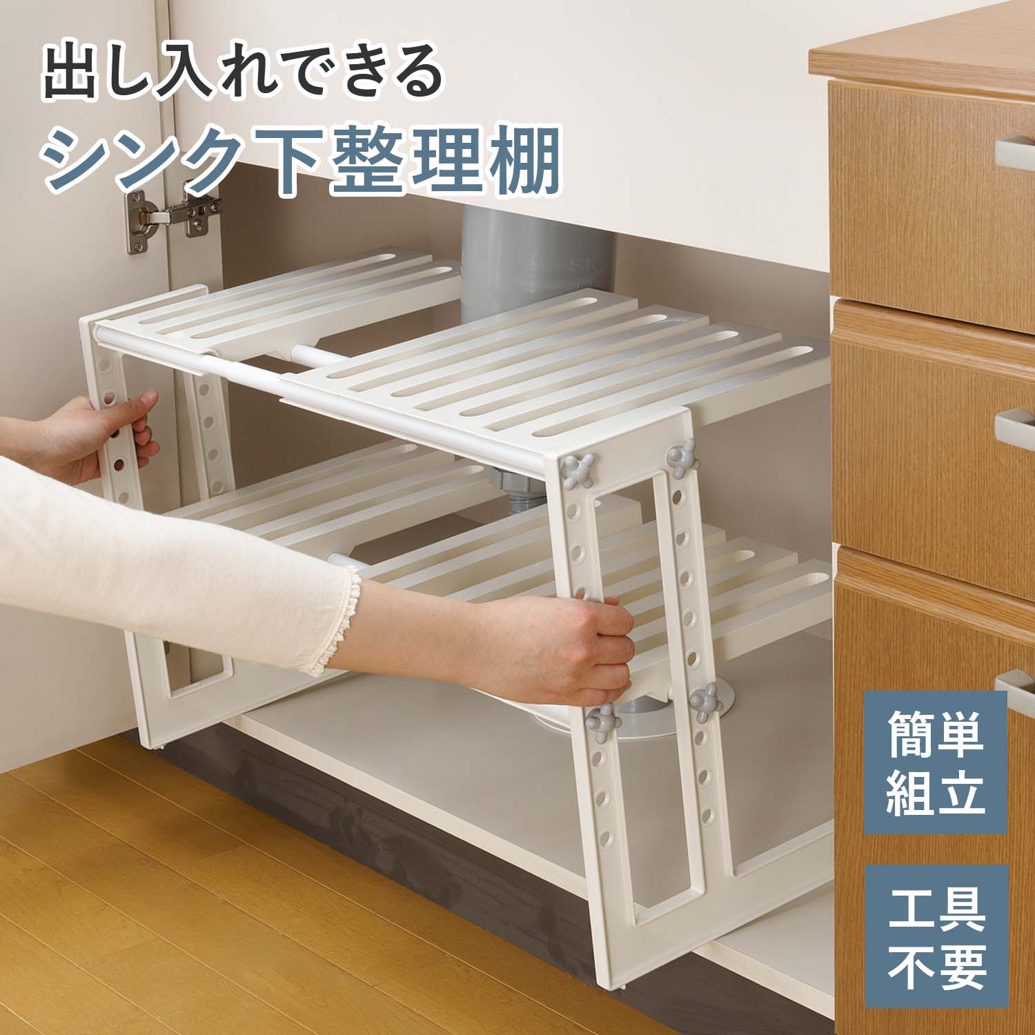 シンク下収納 キッチン収納 出し入れできるシンク下整理棚 2段 幅伸縮(50-75cm) 奥行30.3 高さ39.9cm BCZ-3 伸晃 ベルカ Belca