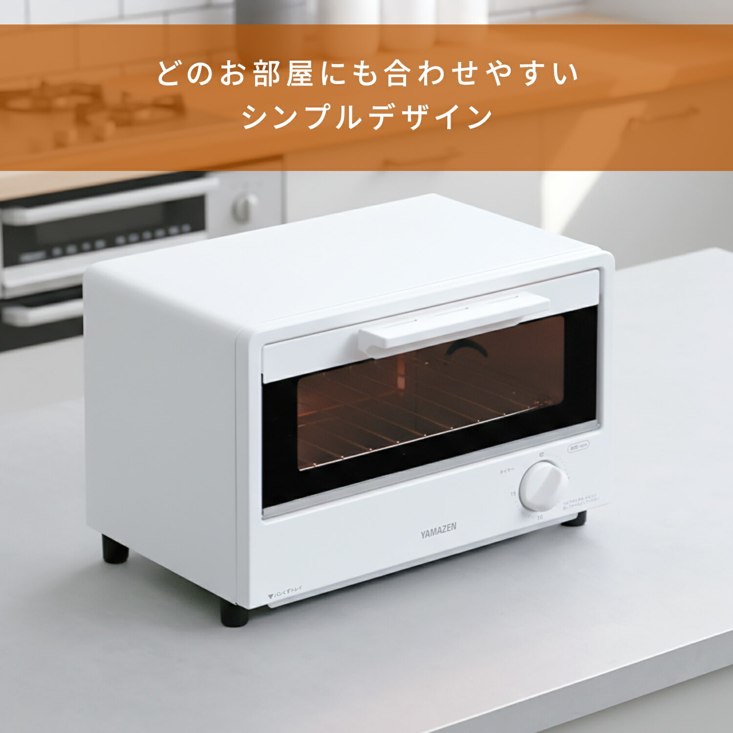 オーブントースター 2枚焼き 15段階温度調節 15分タイマー AMTC-010S/AMTC-010C 山善 YAMAZEN