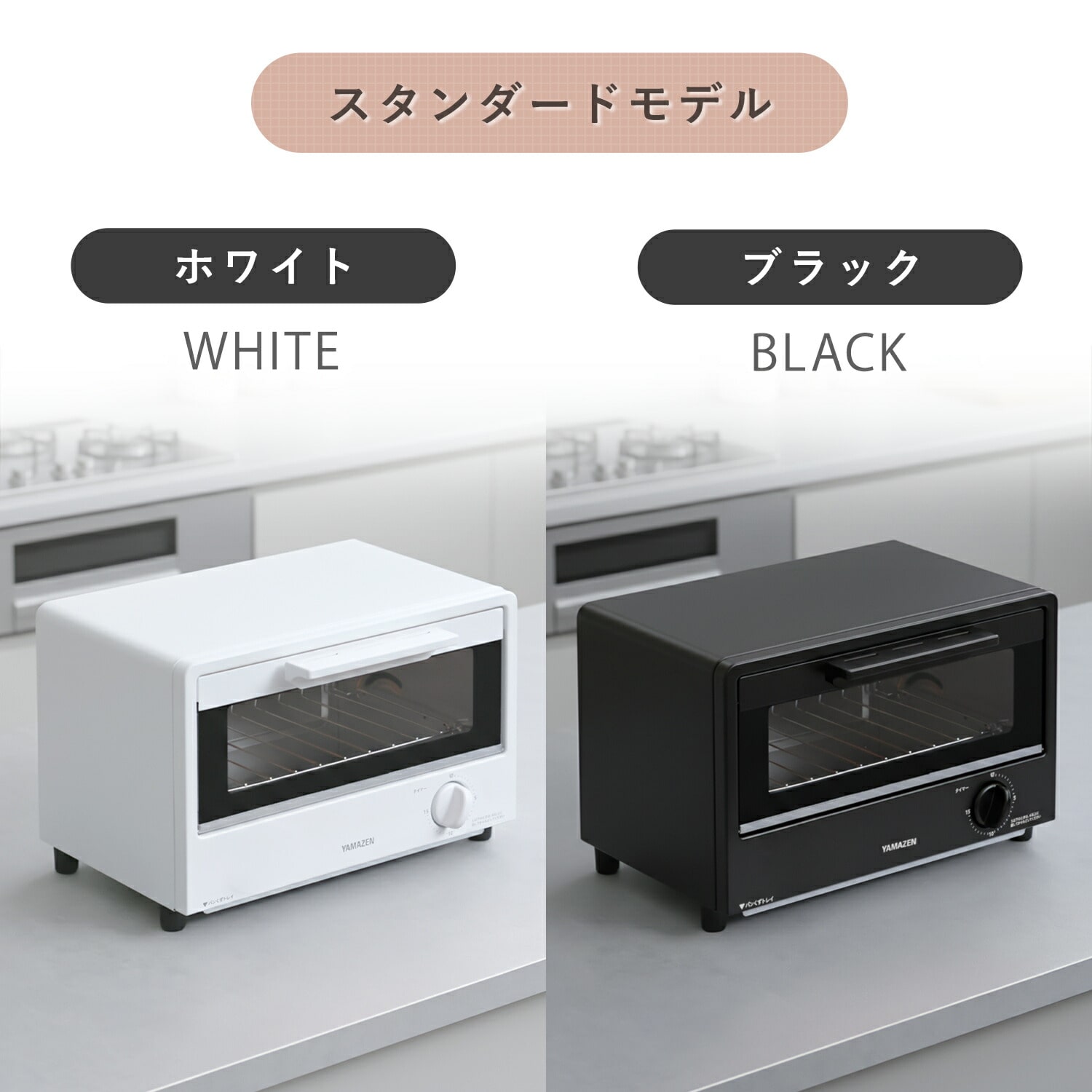 オーブントースター 2枚焼き 15段階温度調節 15分タイマー AMTC-010S/AMTC-010C 山善 YAMAZEN