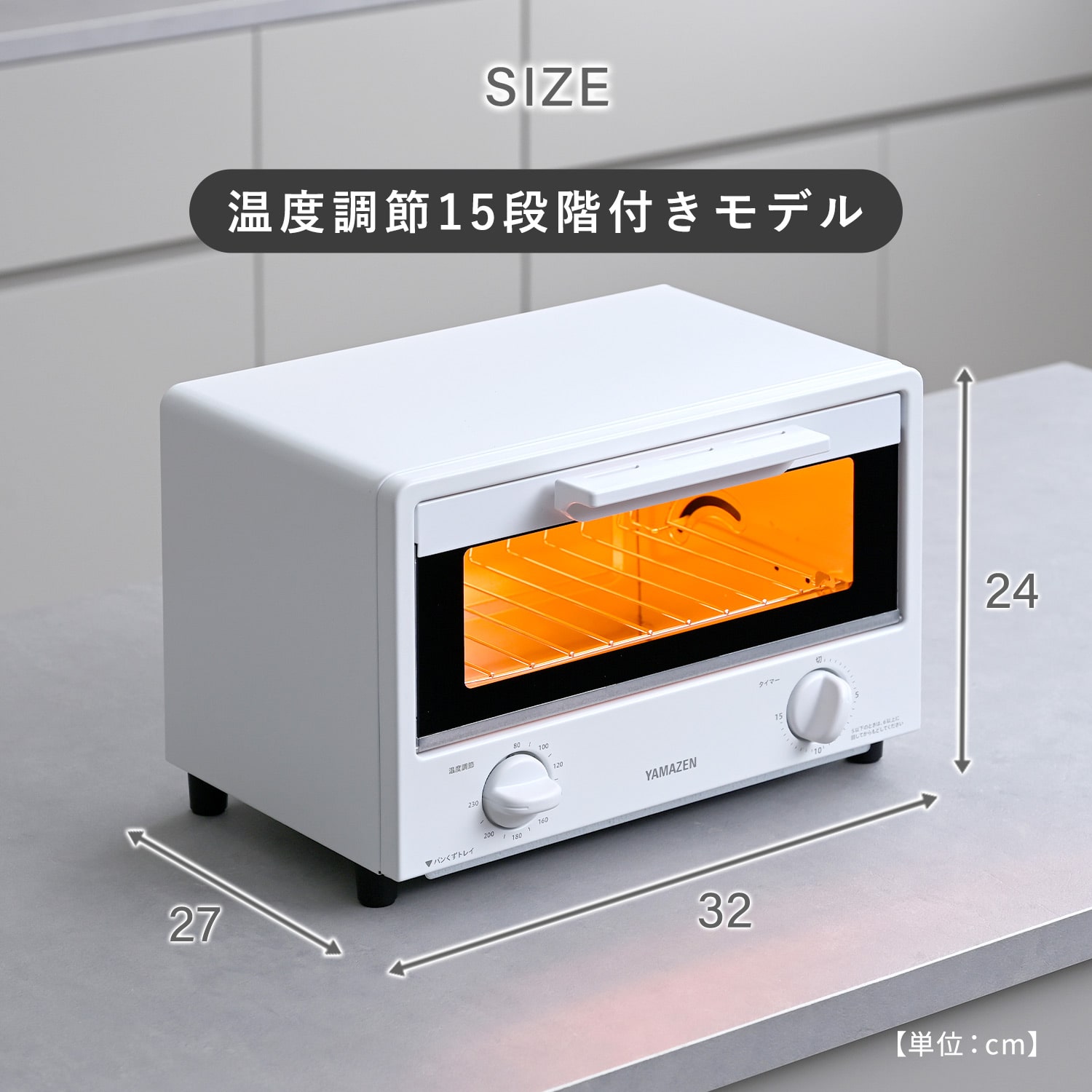 オーブントースター 2枚焼き 15段階温度調節 15分タイマー AMTC-010S/AMTC-010C 山善 YAMAZEN