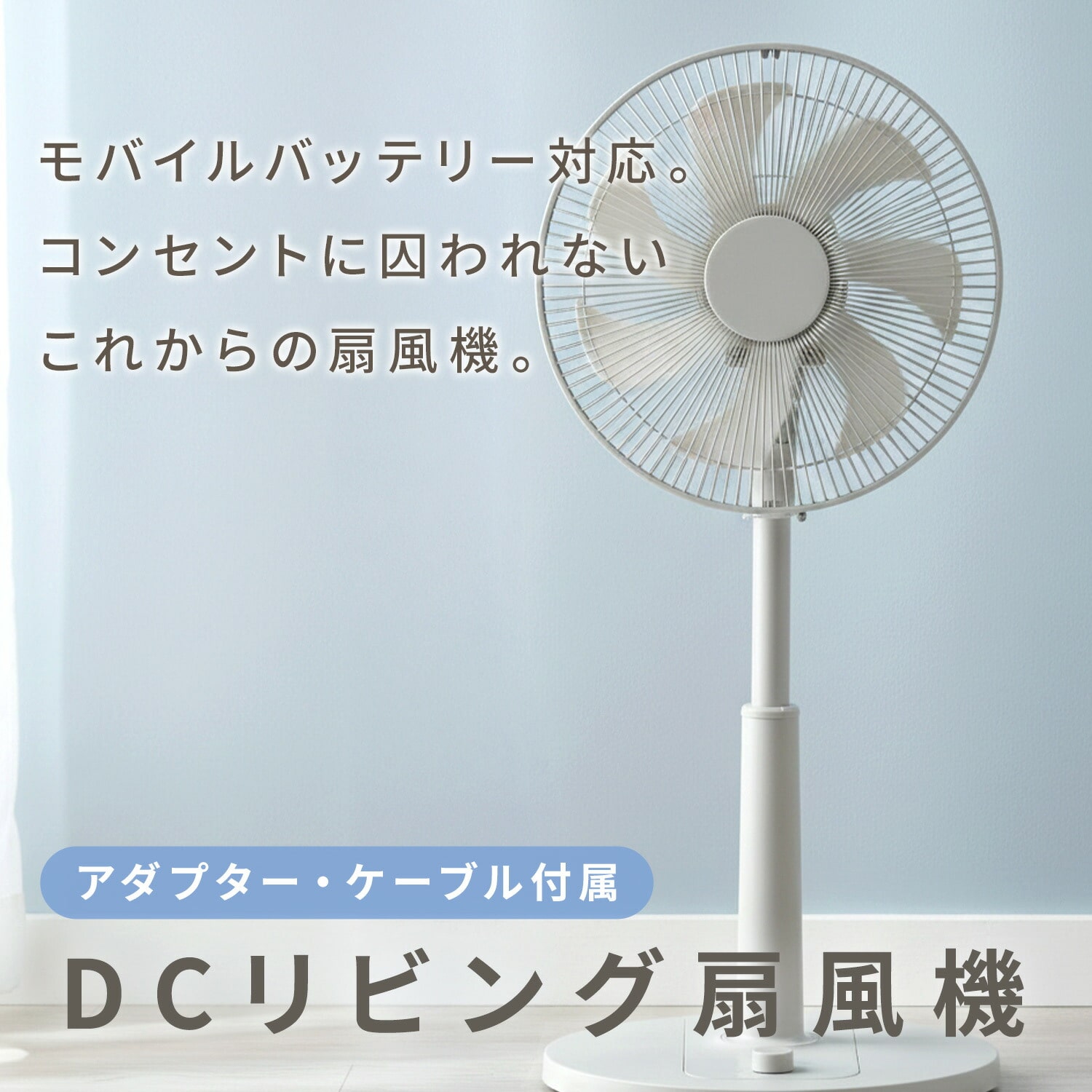 扇風機 DC 30cm PD対応 モバイルバッテリーでも動かせる 無段階風量調節 左右首振り 切タイマー ELTP-BUD30(C) 山善 YAMAZEN