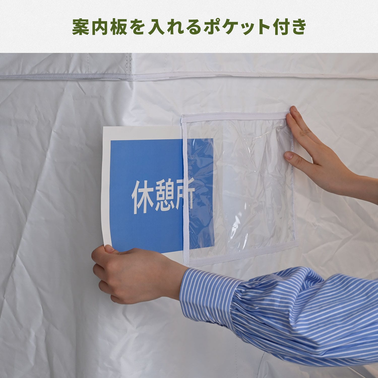 熱中対策シェルター 屋外用 スポットエアコン連結 ブラックコーティング (120cm/180cm) IDCS-120/IDCS-180/SSA-Y25-2 山善 YAMAZEN