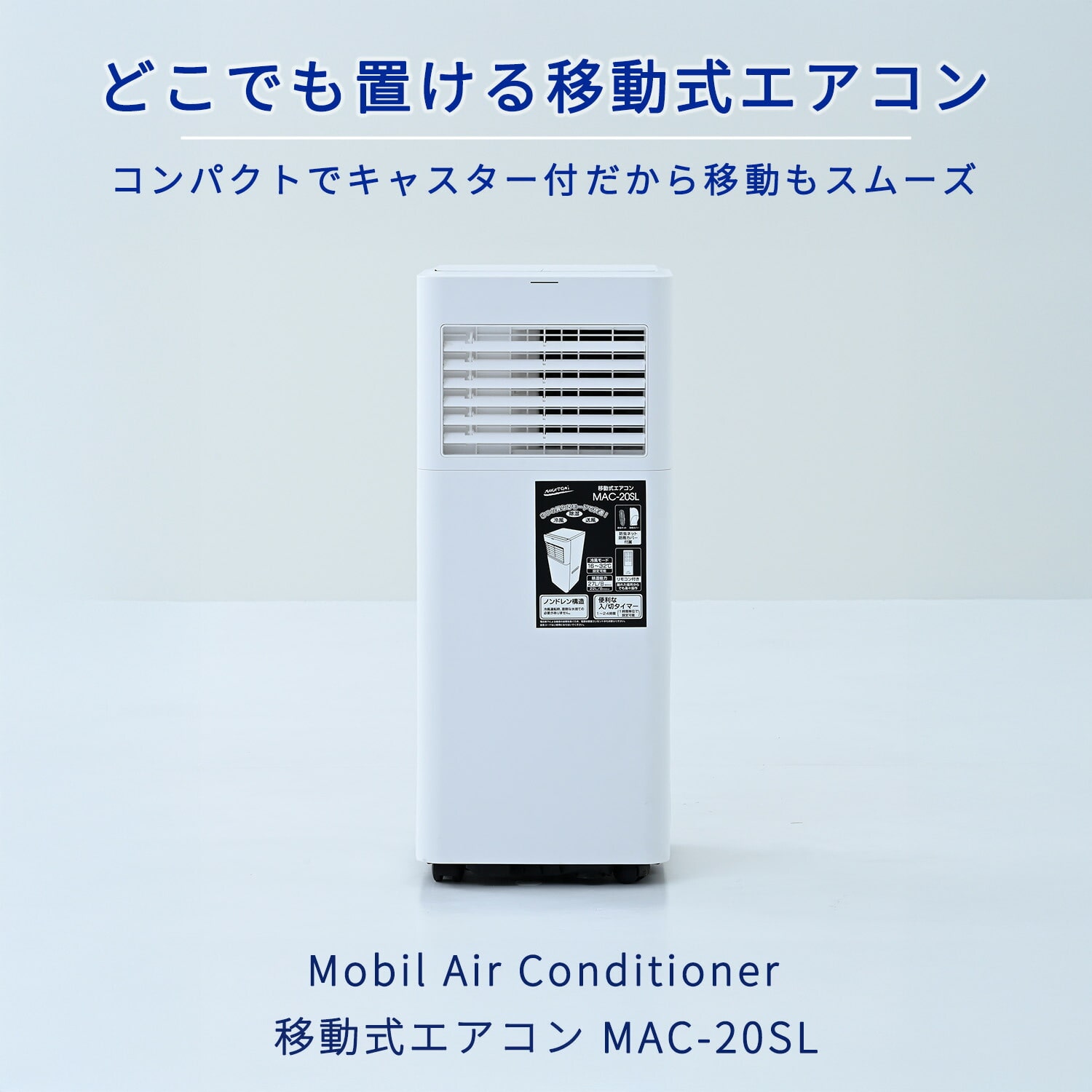 移動式エアコン 窓用エアコン 冷房専用タイプ 冷媒R32 工事不要 MAC-20SL ナカトミ NAKATOMI