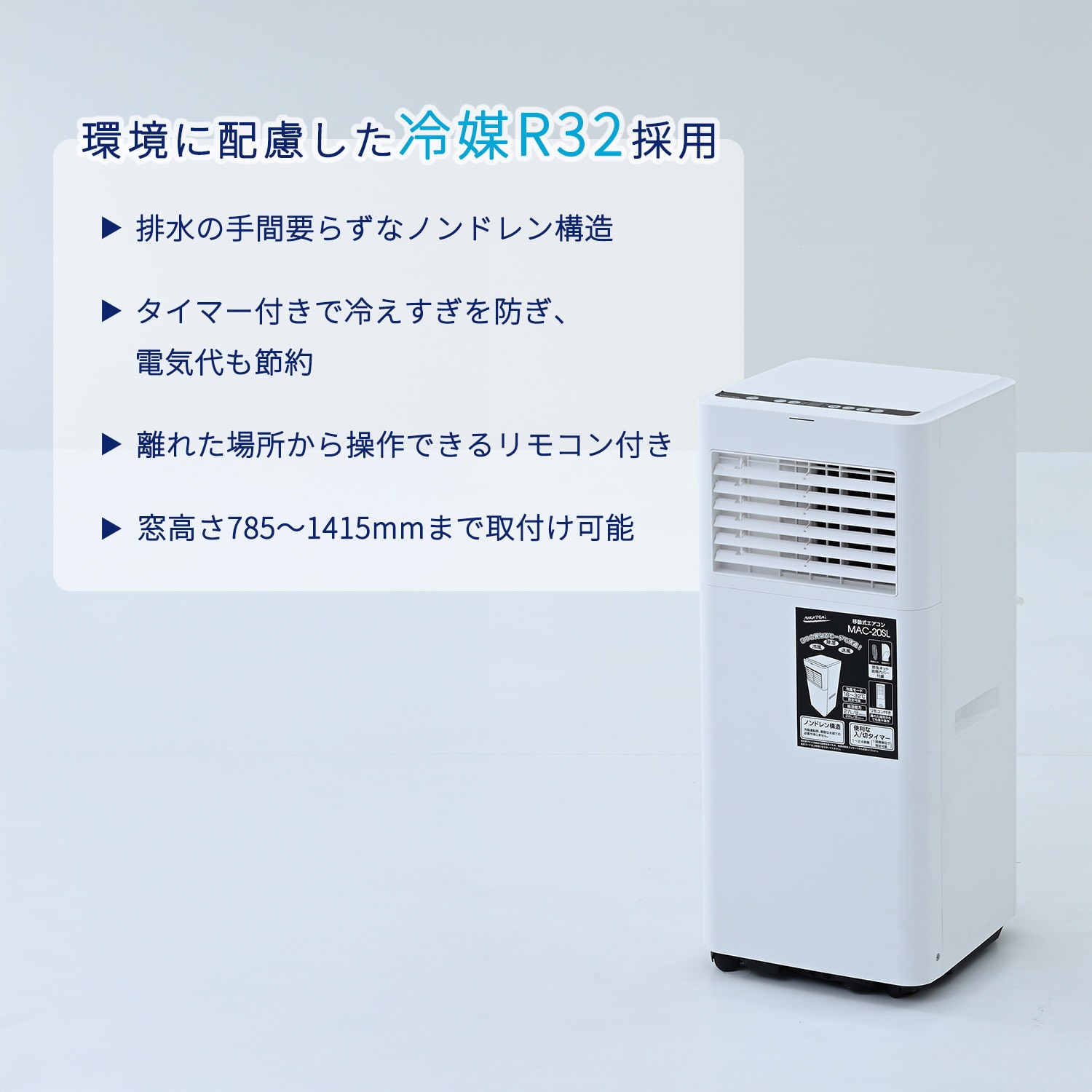 移動式エアコン 窓用エアコン 冷房専用タイプ 冷媒R32 工事不要 MAC-20SL ナカトミ NAKATOMI