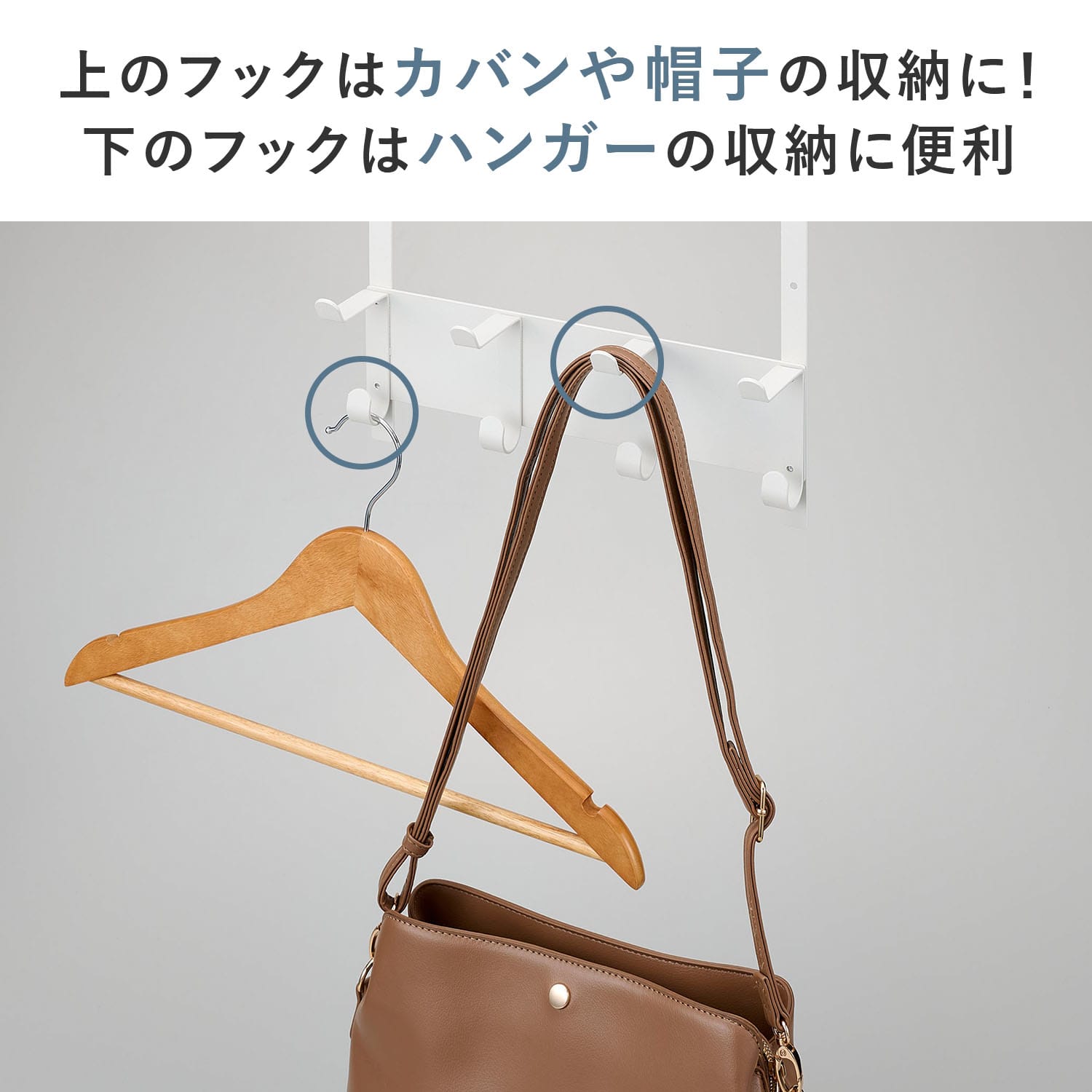 ドアフック 引っ掛け 吊り下げ 4連タイプ 高さ調節7段階 CH-4HW 伸晃 ベルカ Belca